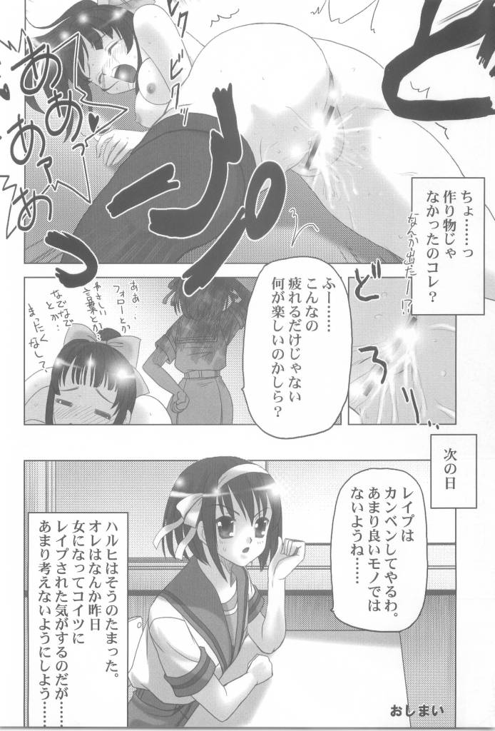 (Keikaku 8) [Princess Project. (Sentape)] Suzumiya Haruhi no Hanten (Suzumiya Haruhi no Yuuutsu) page 20 full