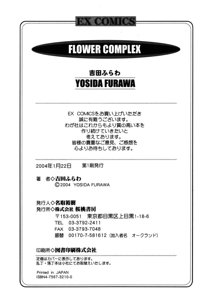 [Yoshida Furawa] Flower Complex page 203 full
