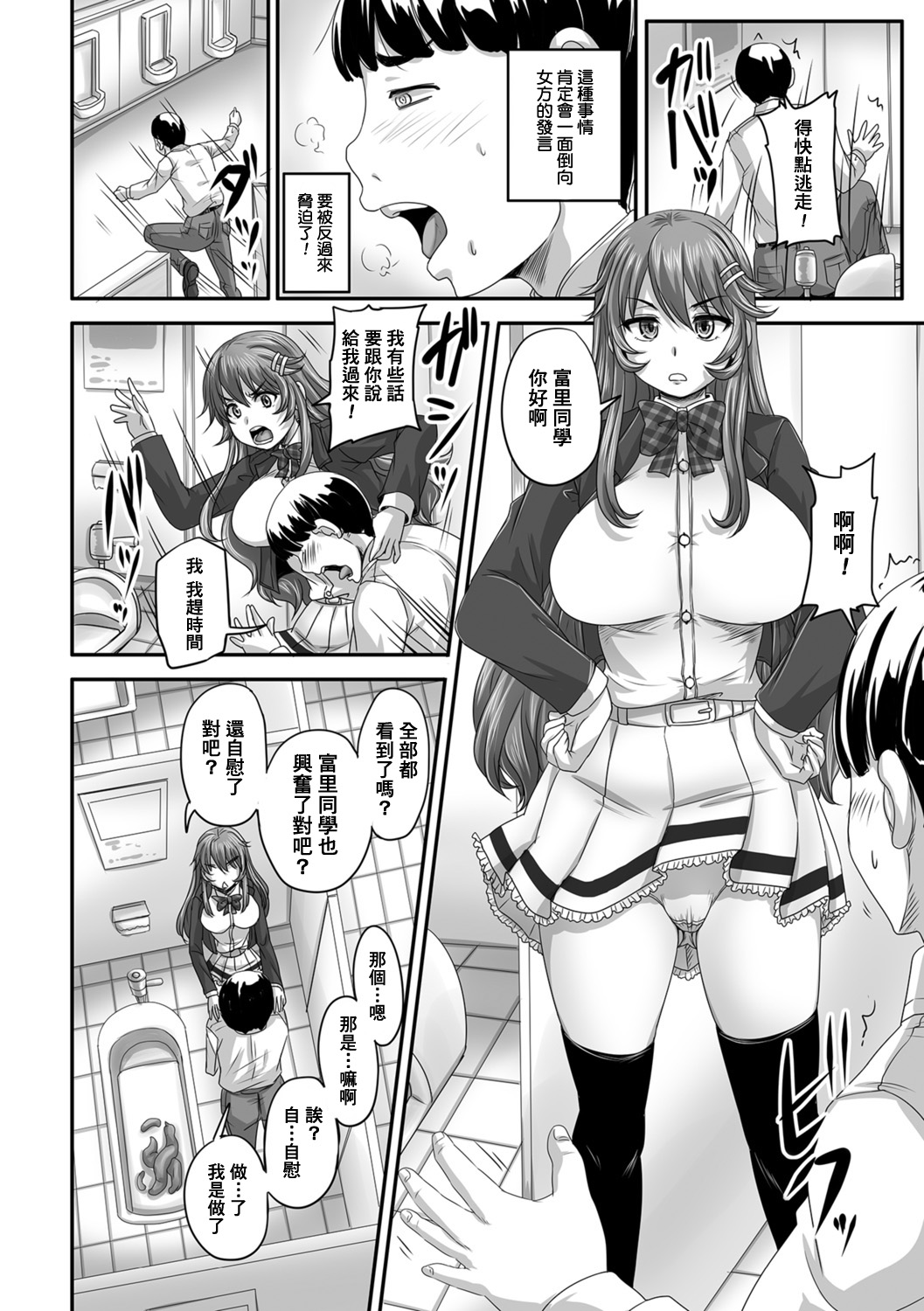 [Nozarashi Satoru] Nozoki no Batsu wa... Gohoubi deshita (Ougon no Sonata XXX Sono San) [Chinese] [臭鼬娘漢化組] [Digital] page 12 full