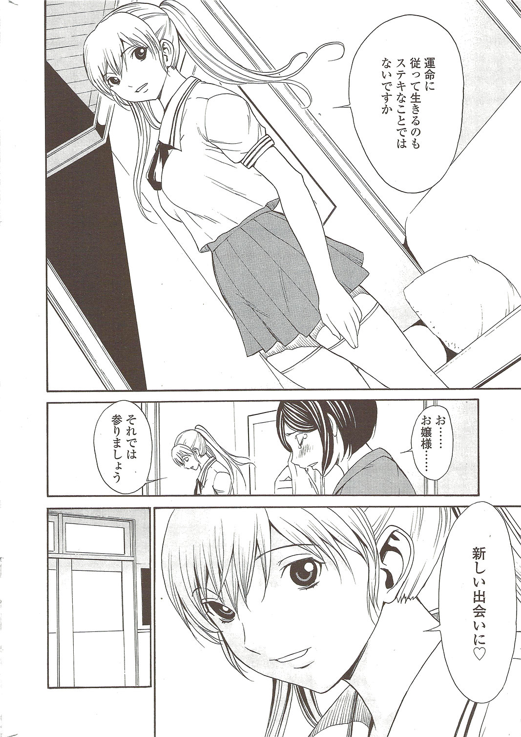 COMIC Sigma 2009-10 vol.36 page 24 full