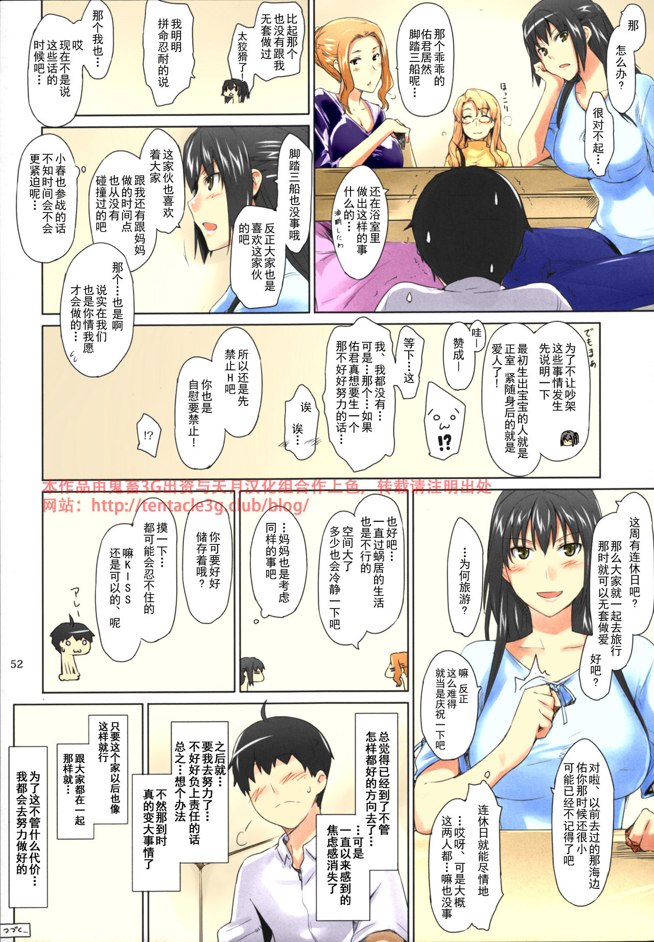 (C86) [MTSP (Jin)] Tachibana-san-chi no Dansei Jijou Matome Ban [Chinese] [天月NTR汉化組] [Colorized] page 52 full