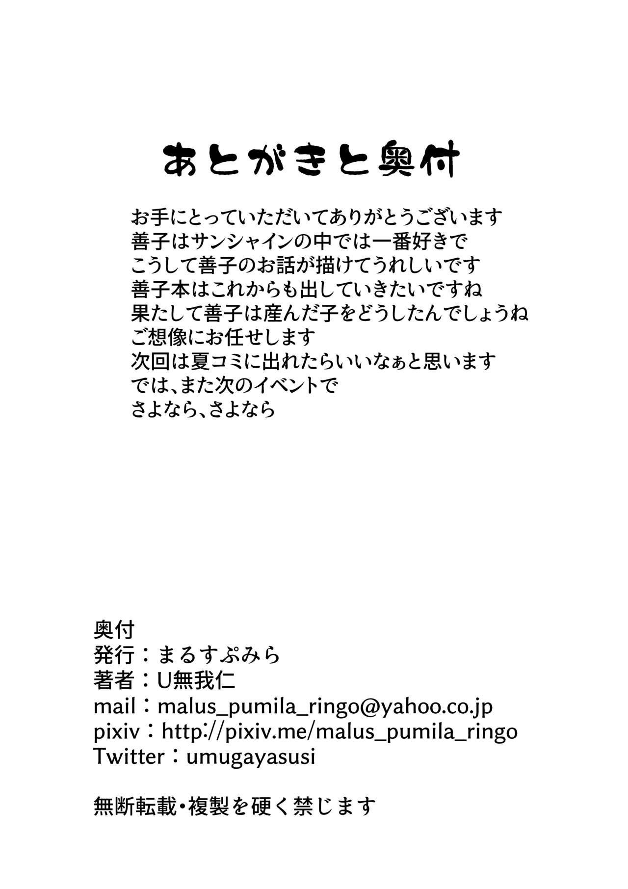 [Malus Pumila (Umuga Yasusi)] Yoshiko no Fukuin (Love Live! Sunshine!!) [Digital] page 21 full