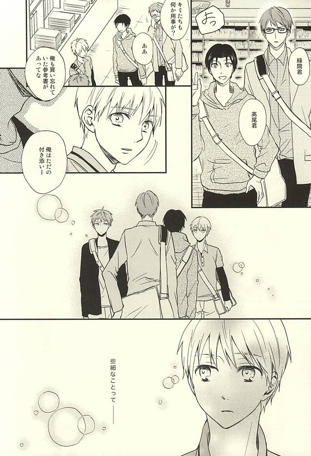 [side:k (Ayano)] Endless End Roll (Kuroko no Basuke) page 19 full