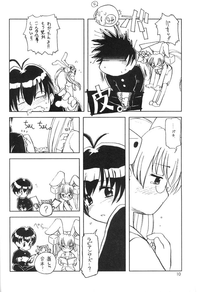 (C59) [Ketsukaseya (Ryuu Mokunen)] Usada De Megane! Victims 3 (Di Gi Charat) page 9 full