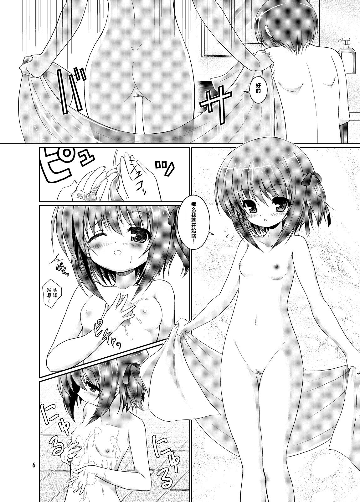 (C86) [Getsusekai (Motoe Hiroya)] Tiny Gift (Ro-Kyu-Bu!) [Chinese] [脸肿汉化组] page 6 full