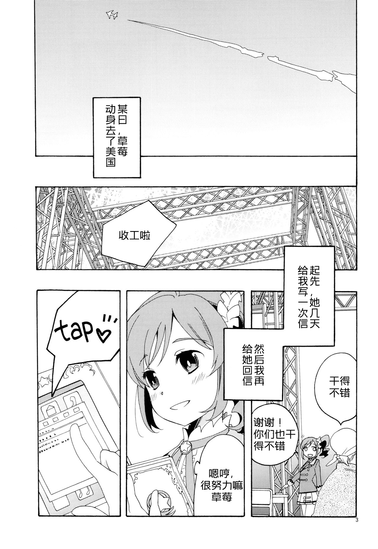 (C85) [Anzen Daiichi (Iwami Shouko)] Evening Star (Aikatsu!) [Chinese] [加帕里汉化组] page 6 full