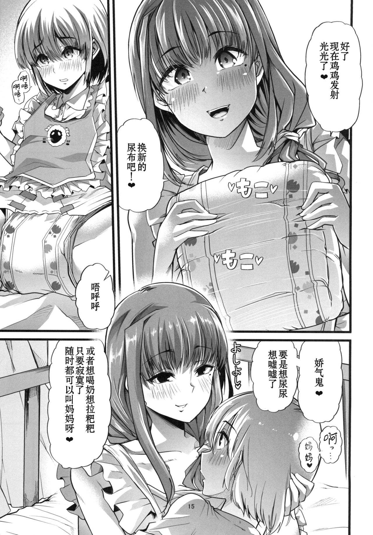 [Team Harenchi (Goya)] Mama to. Maiasa no Amaama Aka-chan Play [Chinese] [Digital] page 16 full