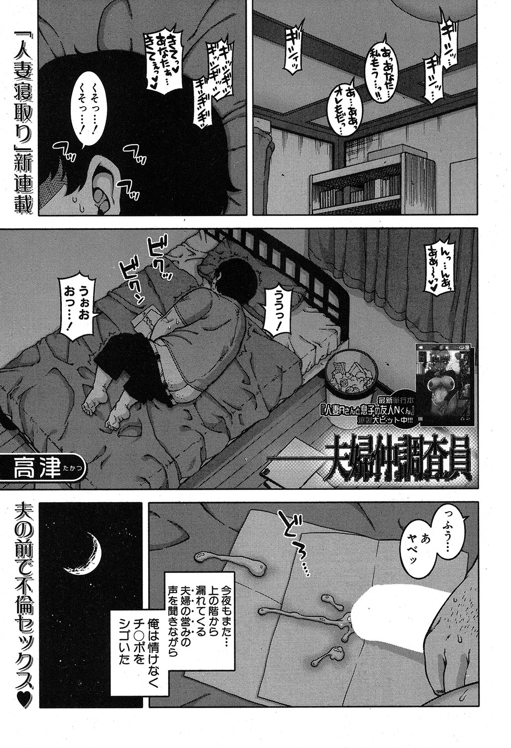[Takatsu] Fuufunaka Chousain 1-3 [Digital] page 1 full