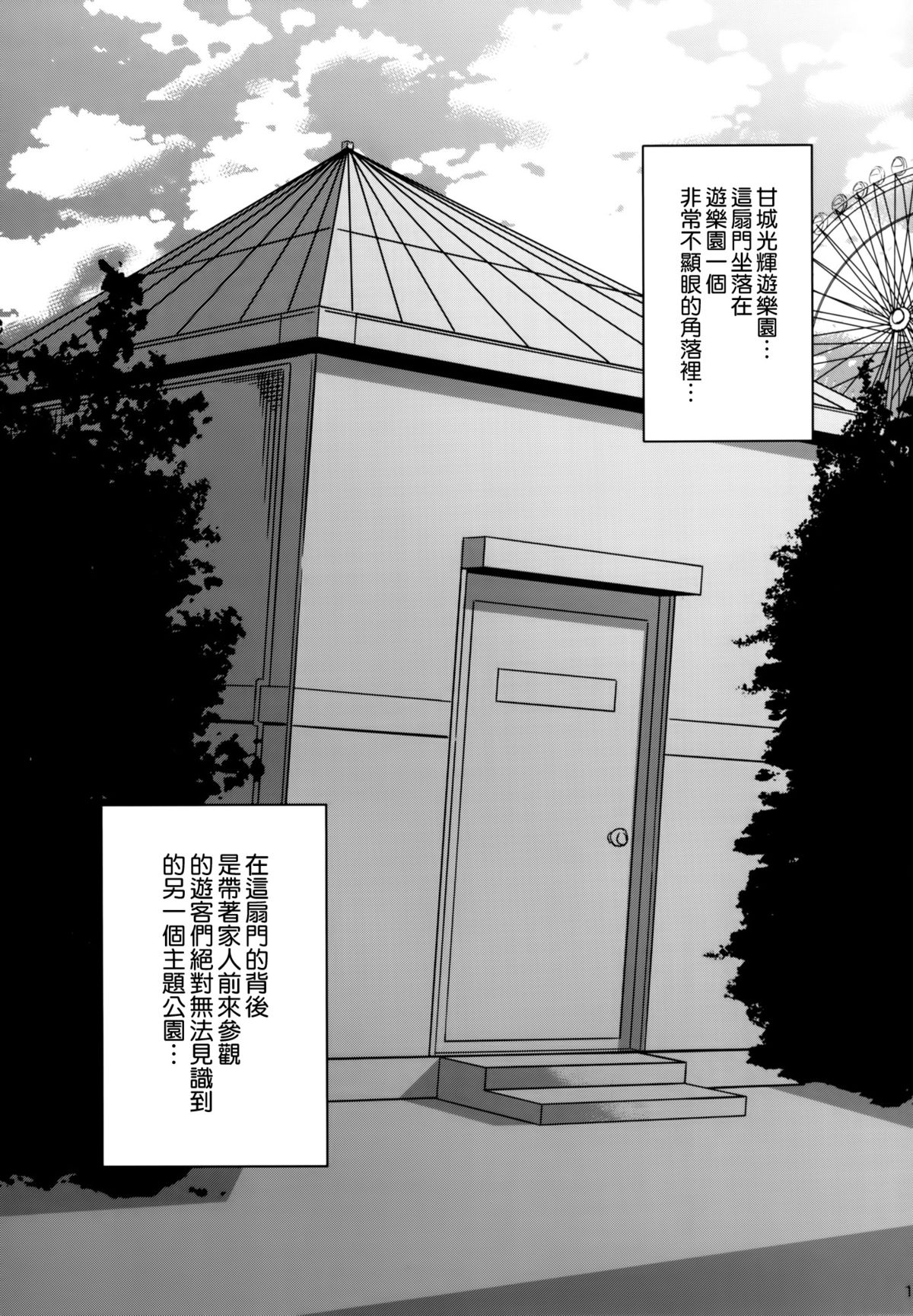 (C87) [Koban Dou (Sameda Koban)] Brilliant Soap (Amagi Brilliant Park) [Chinese] [空気系☆漢化] page 3 full