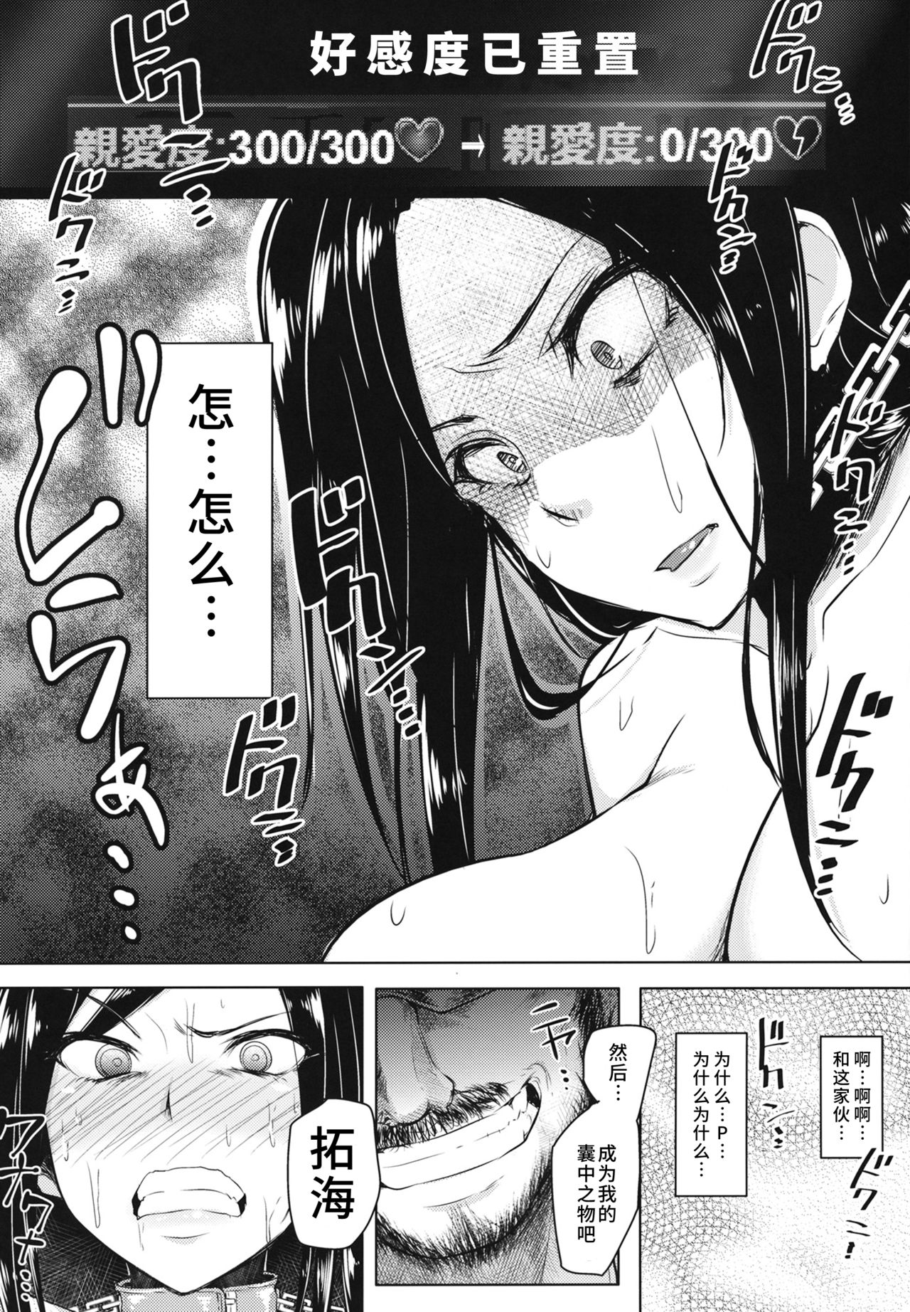 (C84) [A Gokuburi (Sian)] Shinai Max Mattanashi! (THE IDOLM@STER CINDERELLA GIRLS) [Chinese] [水土不服汉化组] page 33 full