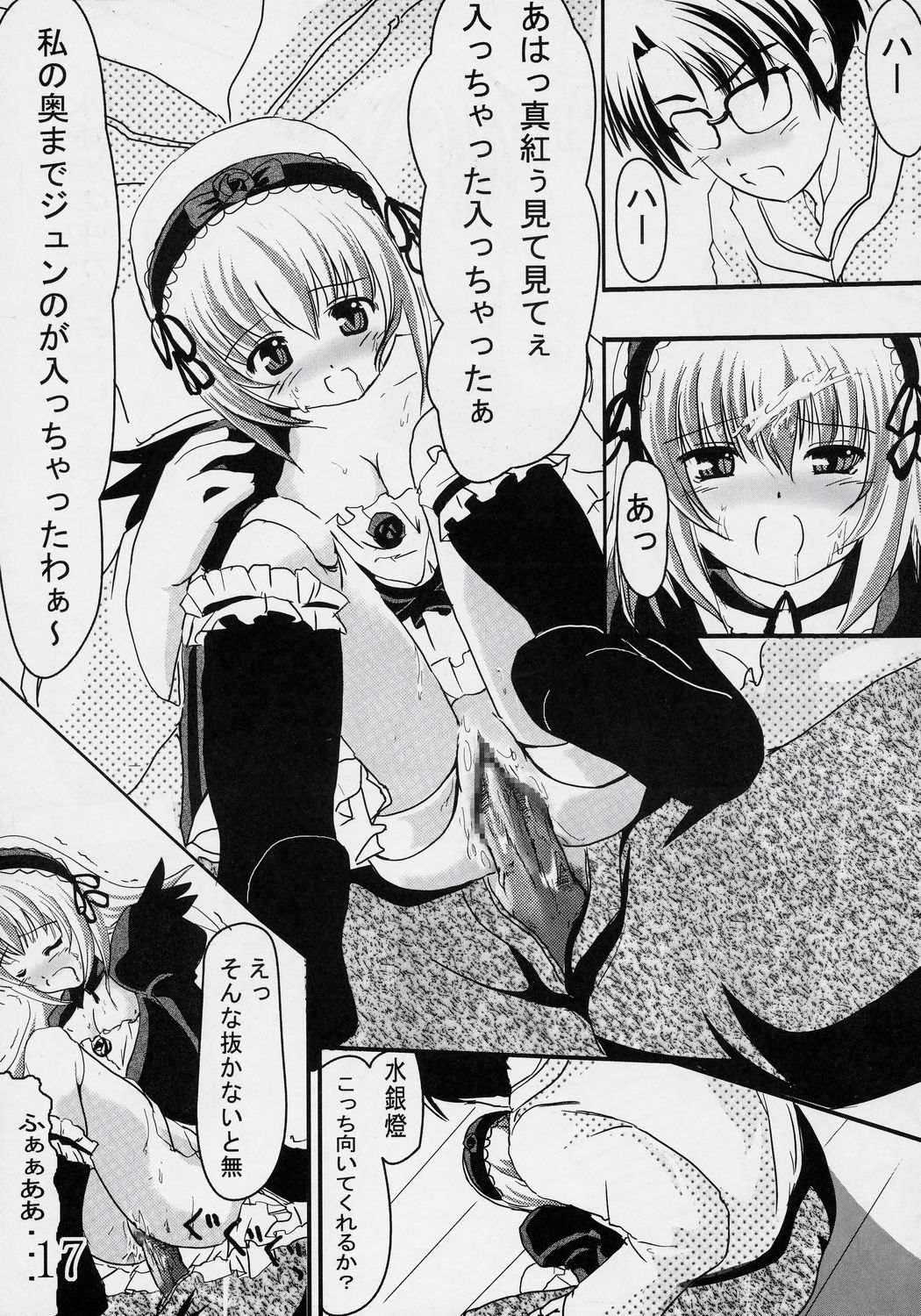 (Makimaki 3) [Omomuroni (Rucuk)] Erica (Rozen Maiden) page 16 full