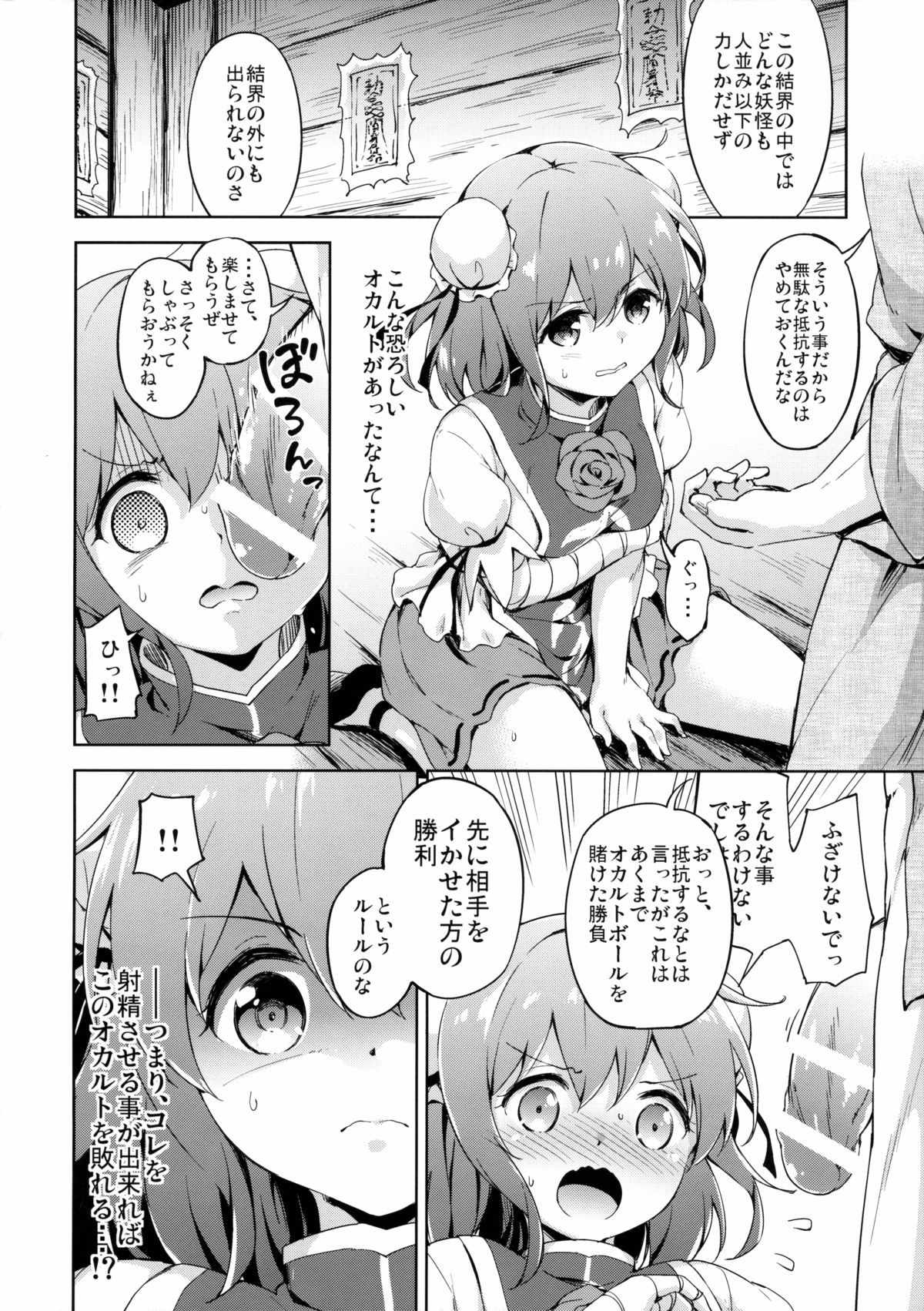 (Kouroumu 11) [Takoyaki-batake (Takoyaki)] Kouryaku Seyo! Usui Shomotsu no Shihaisha (Touhou Project) page 5 full