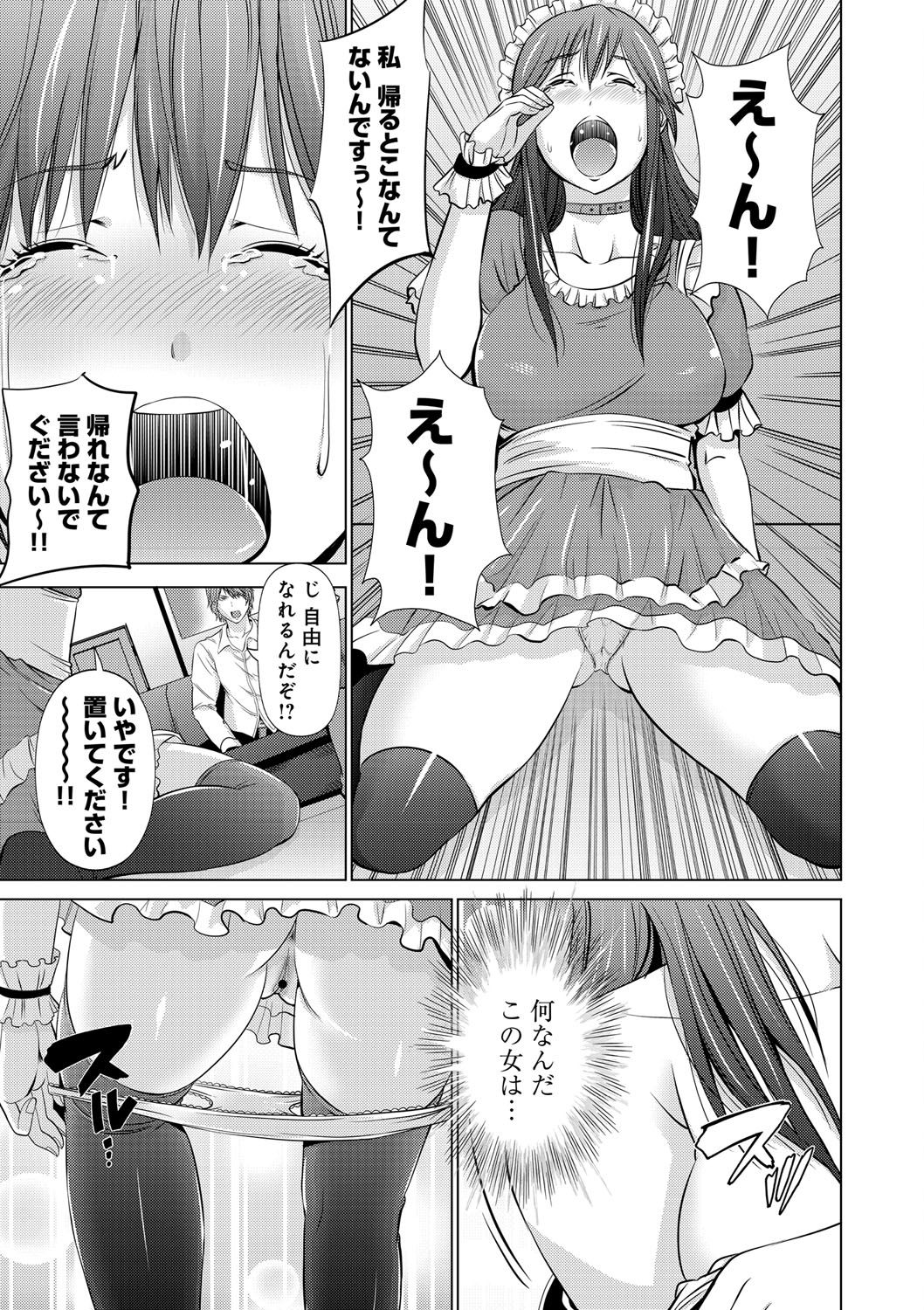 [Akiha Atto] Kupaa na Dorei Maid [Digital] page 29 full