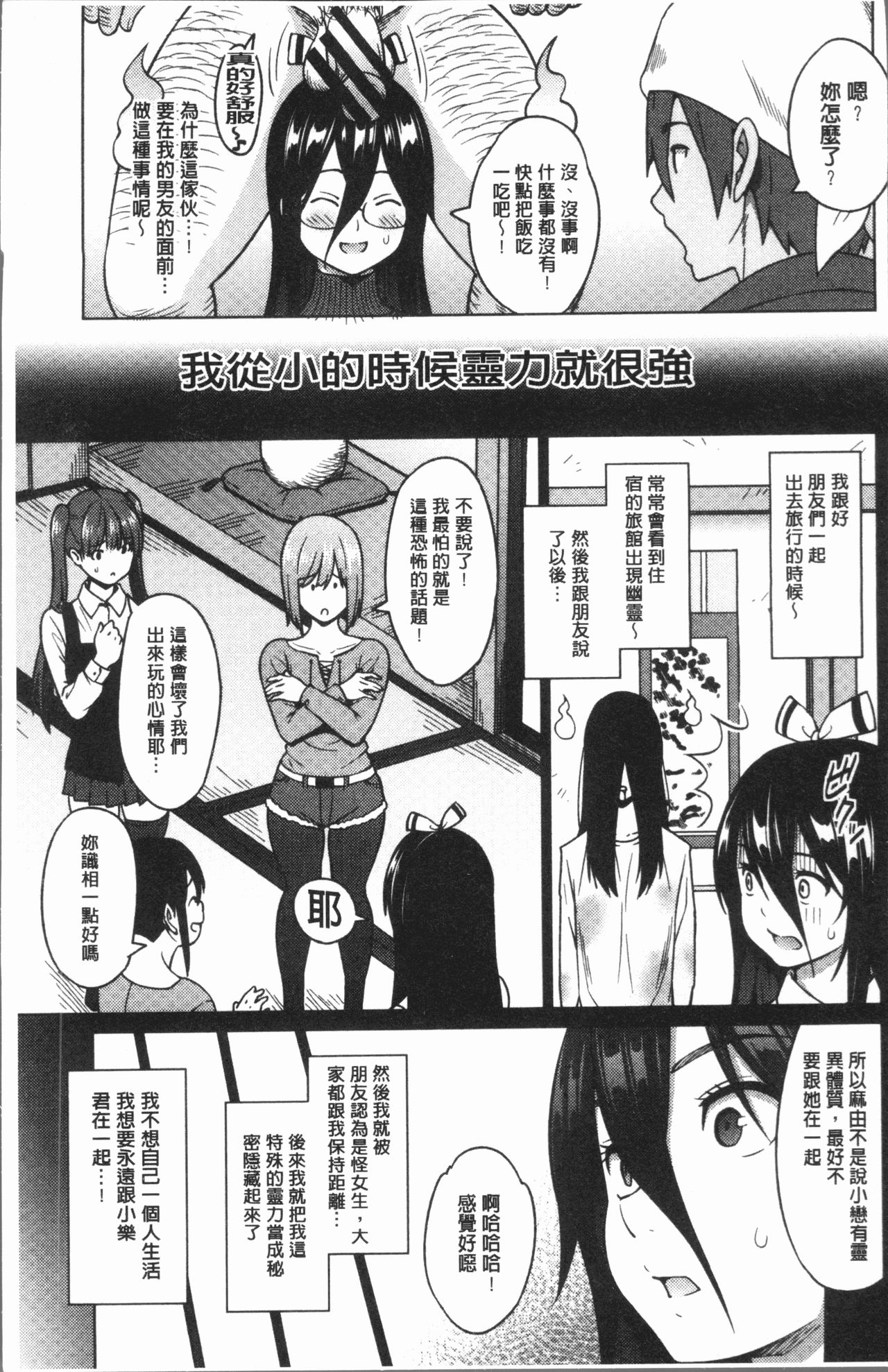 [Sanagi Torajirou] Risky Play | 淫猥大膽♥性遊戲 [Chinese] page 6 full