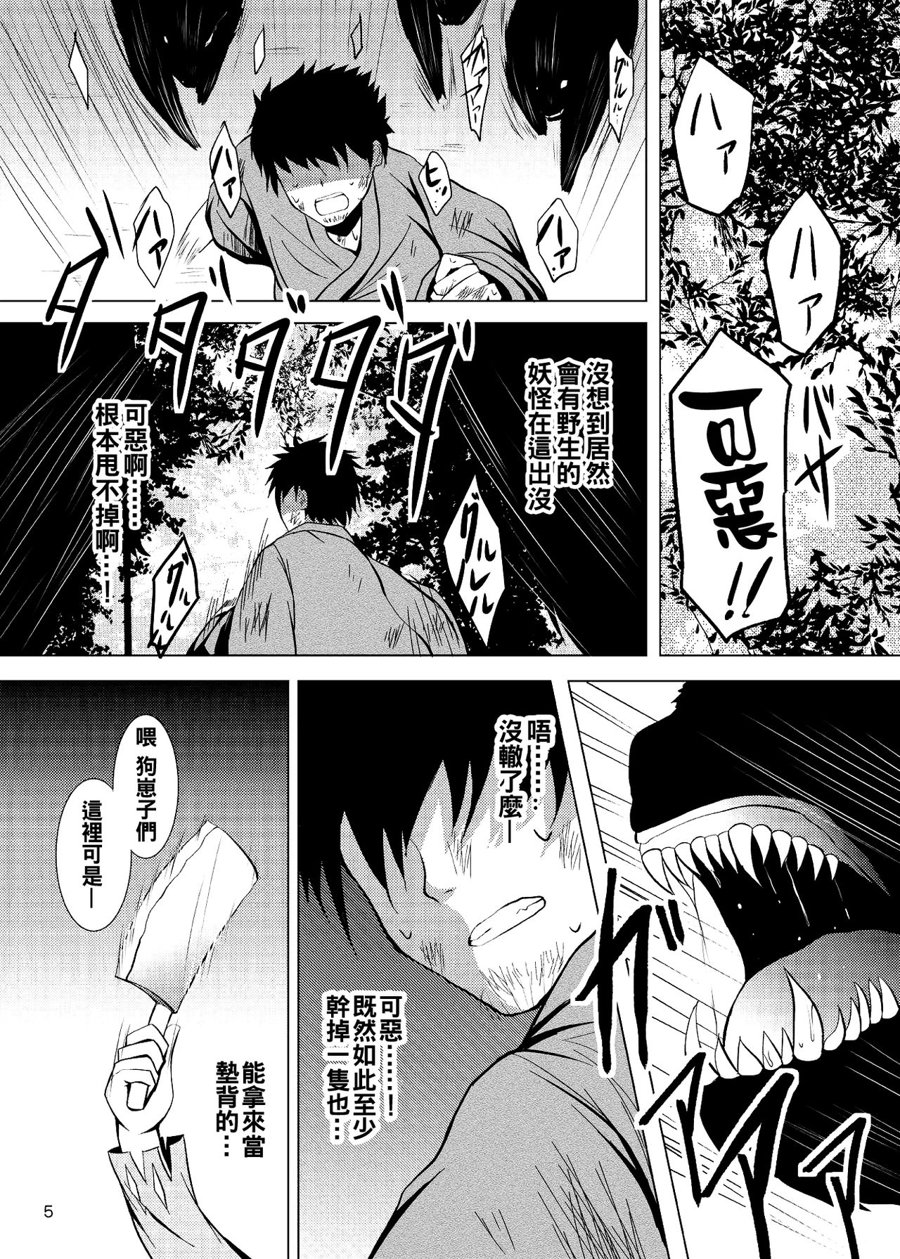 [Furafura Toxin (Arano Oki)] Yotta Ikioi de Nemuno-san to XXX Shichau Hanashi (Touhou Project) [Chinese] [oo君個人漢化] [Digital] page 5 full