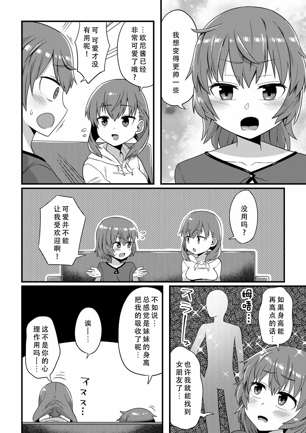 [Odenden] Korekara Onii-chan ni 〇〇〇 Shichaimasu [Chinese] [墨染个人汉化] page 17 full