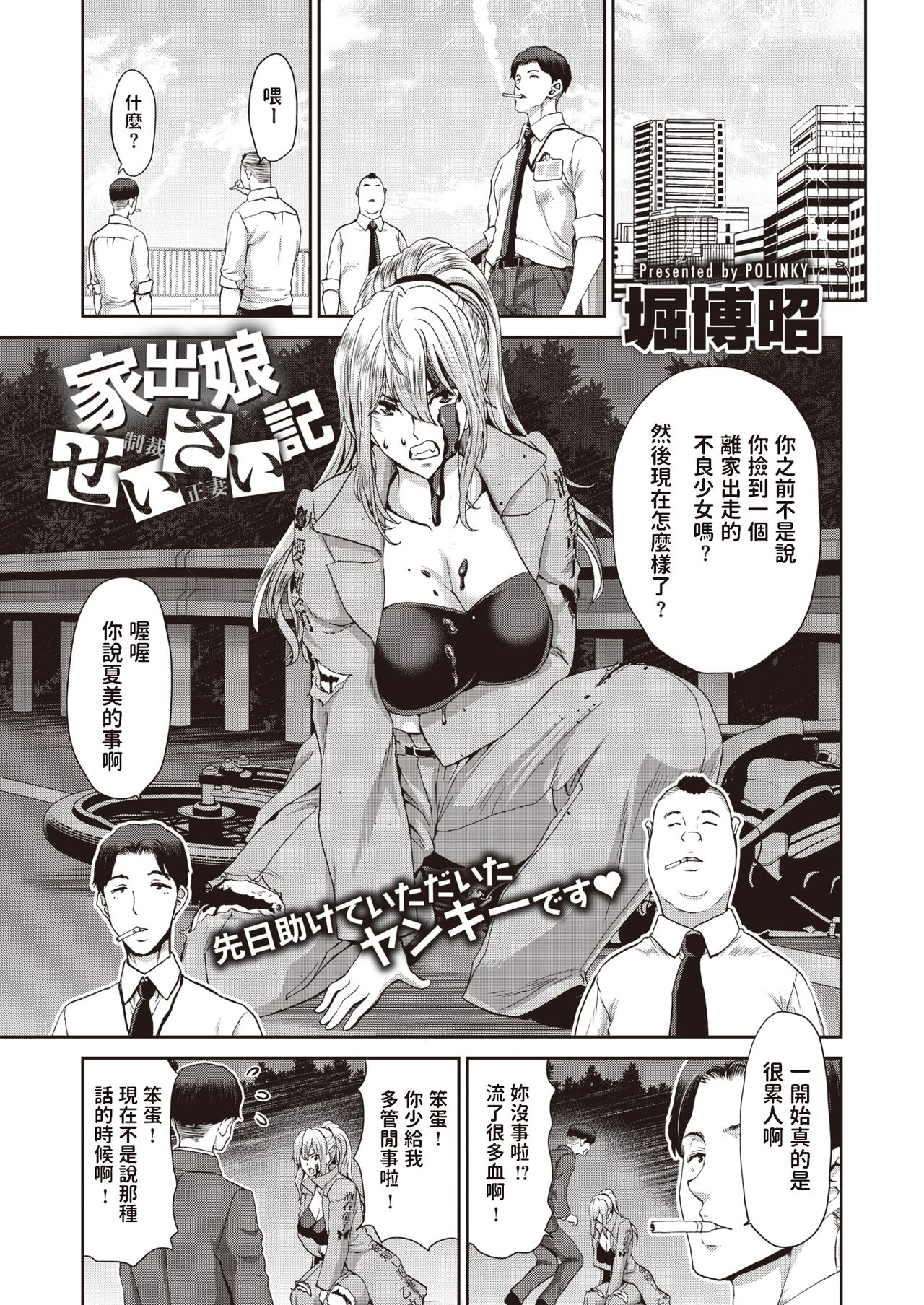 [Hori Hiroaki] Iede Musume Seisai-ki (COMIC Shitsurakuten 2020-08) [Chinese] page 1 full