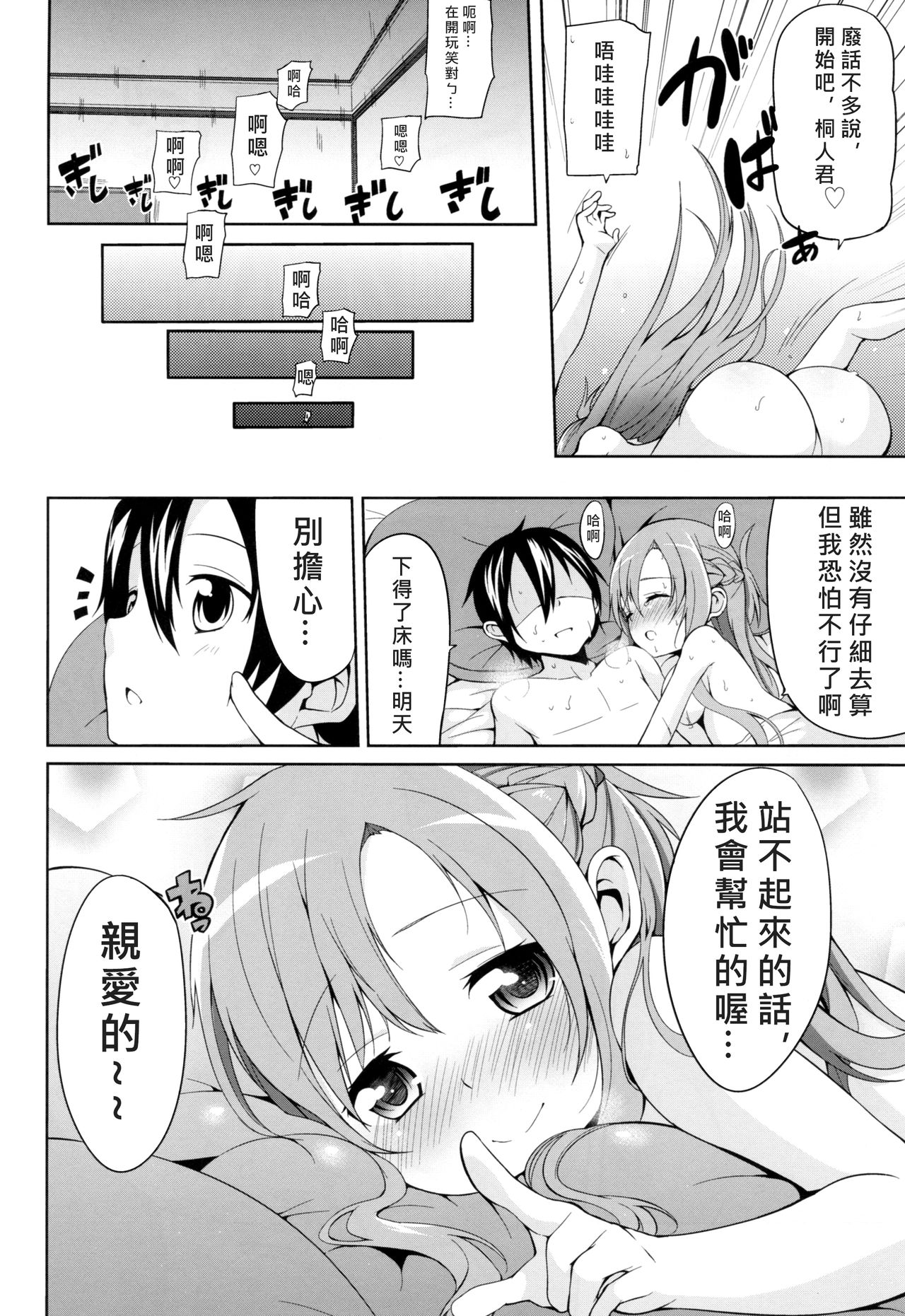 (C82) [YASUDANCHI (YASUDA)] Asuna to Hitoban Chuu! (Sword Art Online) [Chinese] [奶綠個人漢化] page 23 full