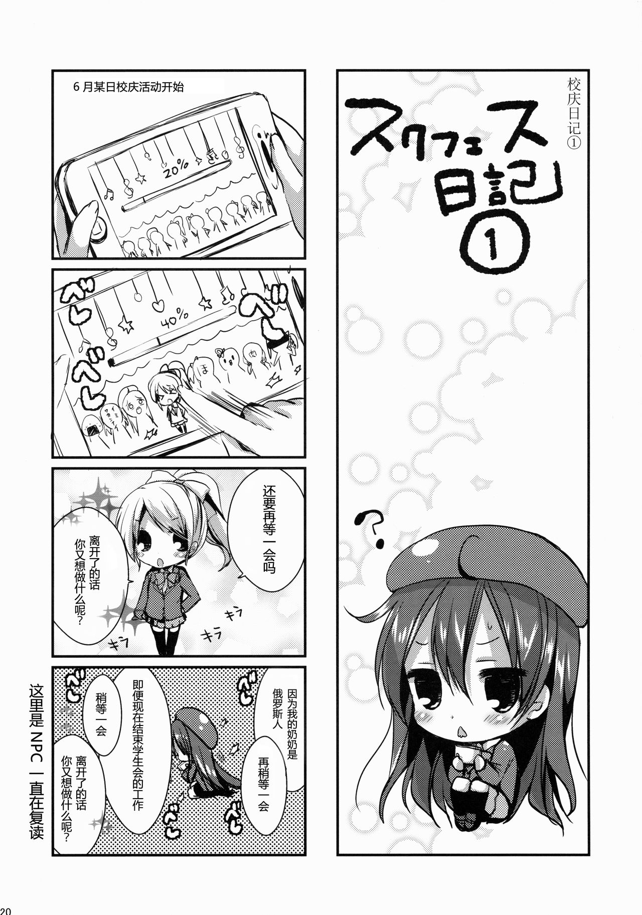 (C86) [Ichigohou (Shiraichigo)] Honoka ni Love Arrow Shoot (Love Live!) [Chinese] [甜橙汉化组] page 18 full