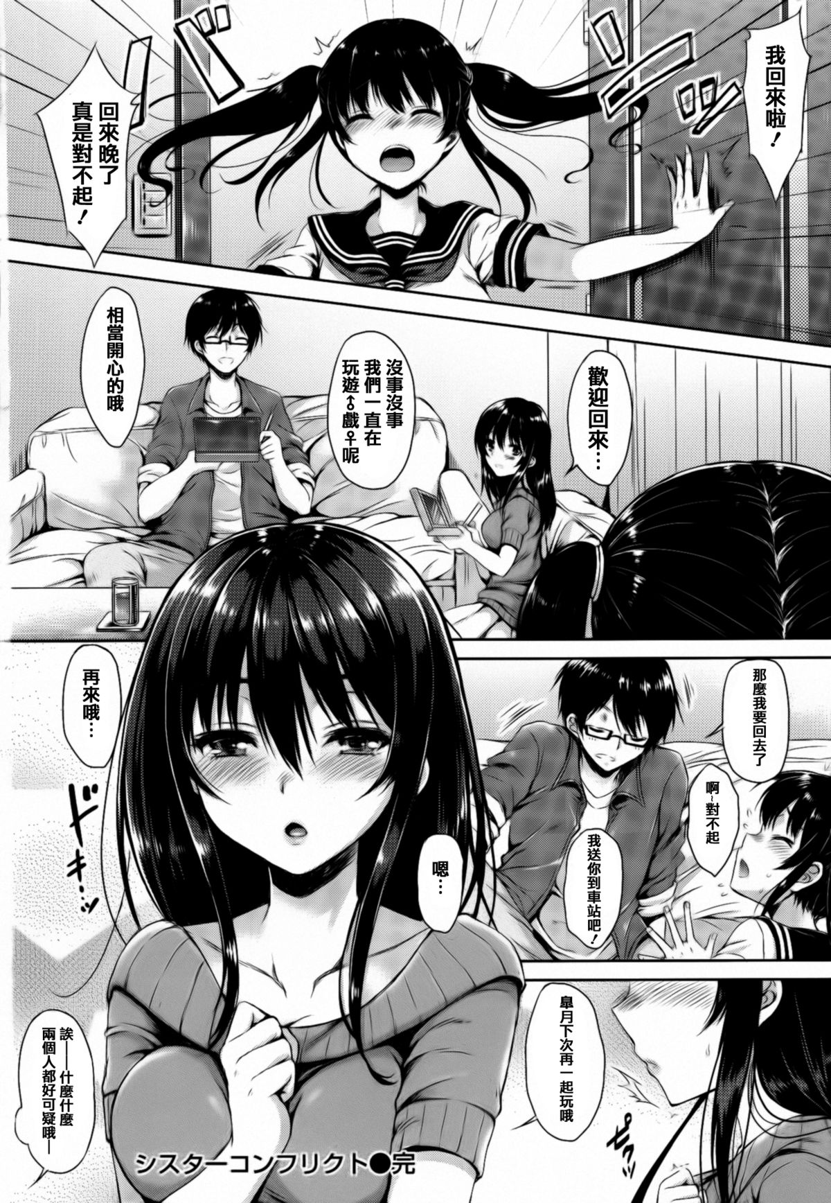 [Nanamiya Tsugumi] I My Mask [Chinese] [篆儀通文書坊漢化] page 233 full