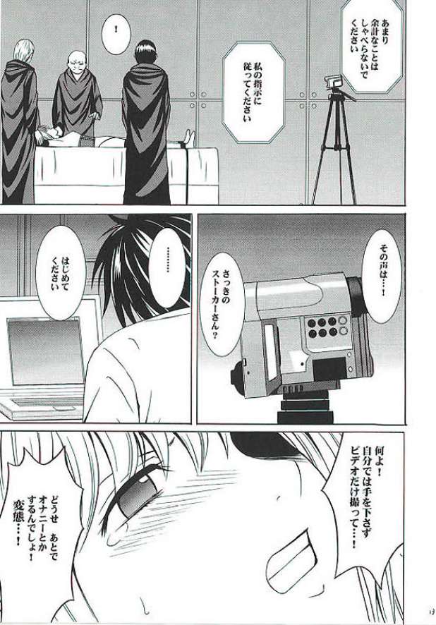 [Crimson Comics (Carmine)] Misa Hard (Death Note) page 12 full