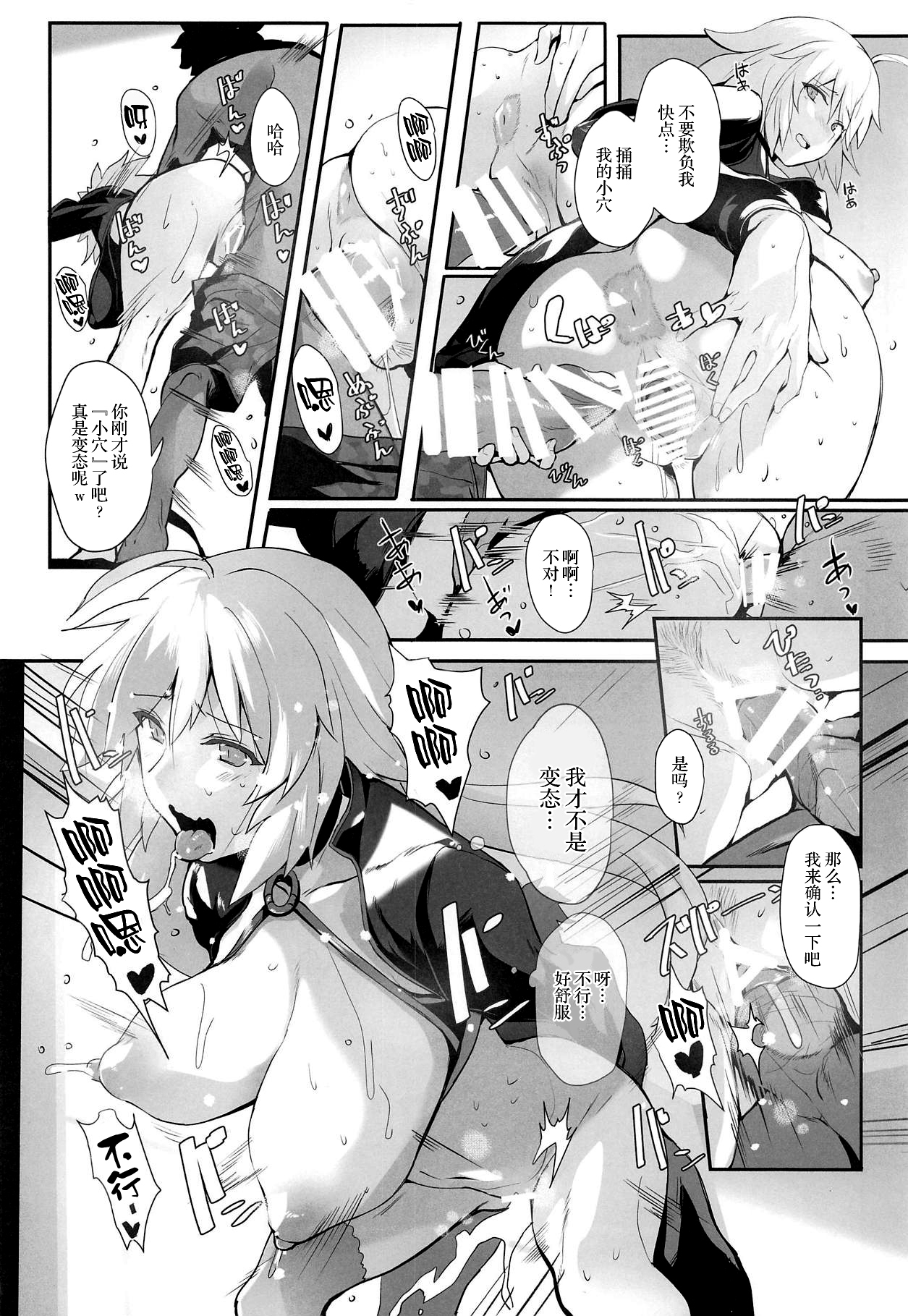 (C95) [Trinity Kyoudan (Yukisaki MIALE, Yodare)] Chaldea no Eromanga Sensei (Fate/Grand Order) [Chinese] [黎欧x新桥月白日语社] page 11 full