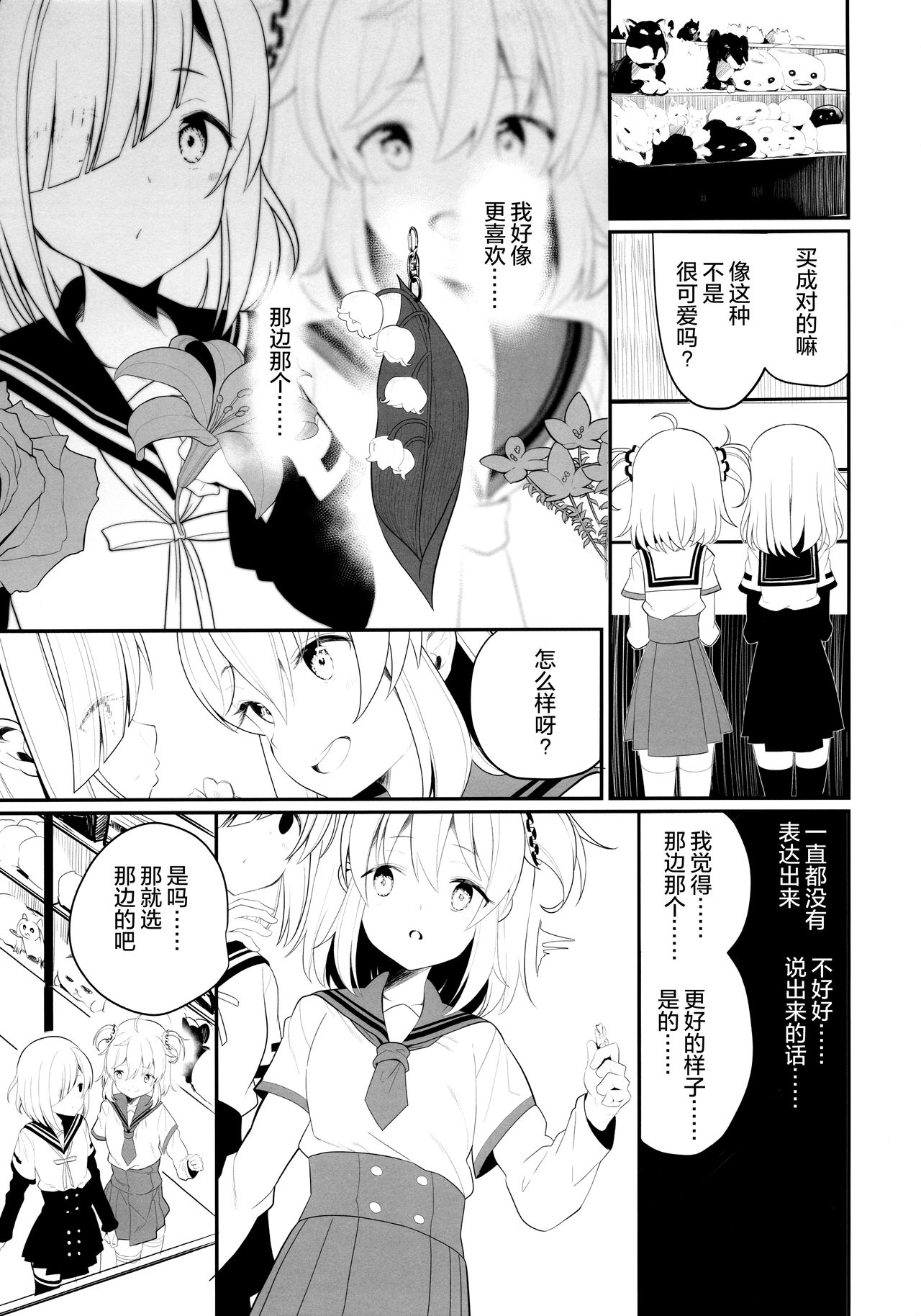 (C95) [House Saibai Mochi (Shiratama Moti, BobCa)] Suzuran no Hanakotoba (Puella Magi Madoka Magica Side Story: Magia Record) [Chinese] [绅士仓库汉化] page 8 full