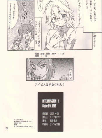 (SC37) [P-Forest (Hozumi Takashi)] INTERMISSION_if code_09: IBIS (Super Robot Wars OG: Original Generations) - page 25