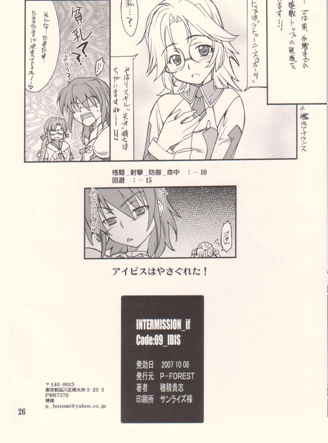 (SC37) [P-Forest (Hozumi Takashi)] INTERMISSION_if code_09: IBIS (Super Robot Wars OG: Original Generations) page 25 full