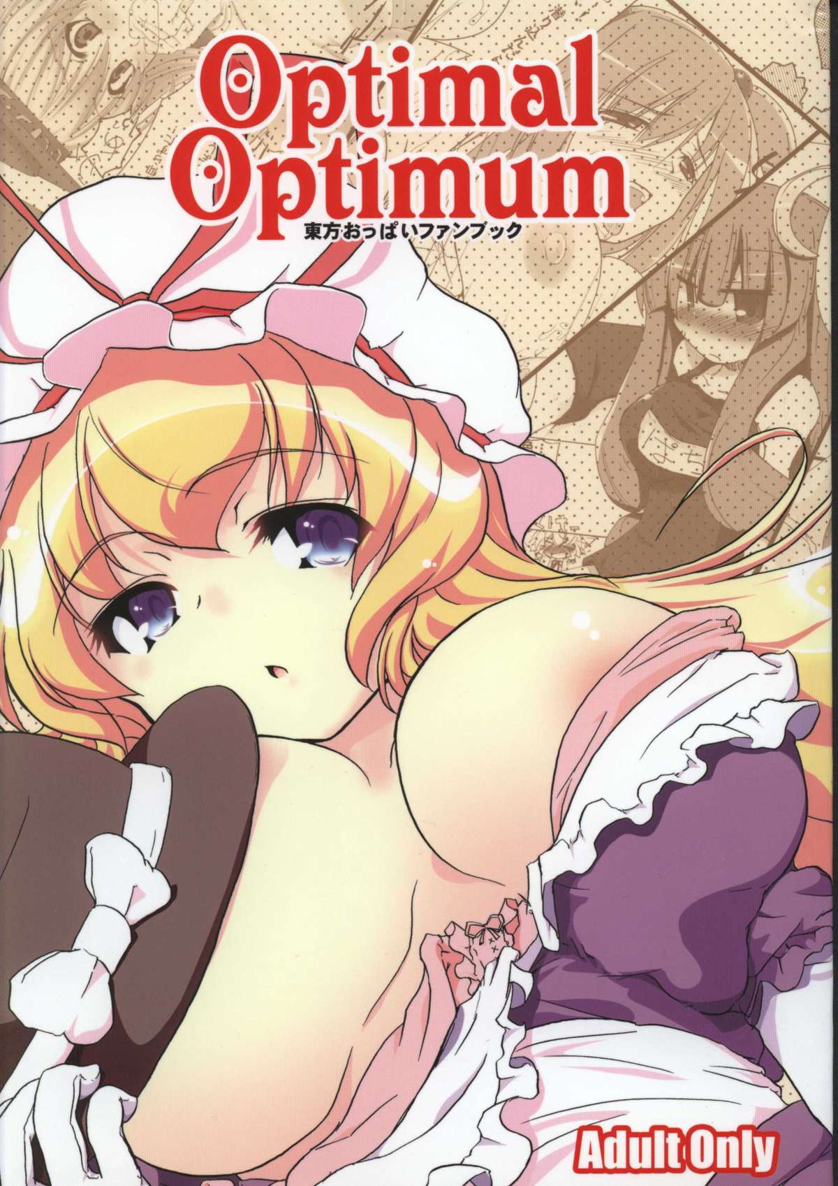 (Reitaisai 4) [Web Knight (Knight Satoshi)] Optimal Optimum (Touhou Project) page 1 full