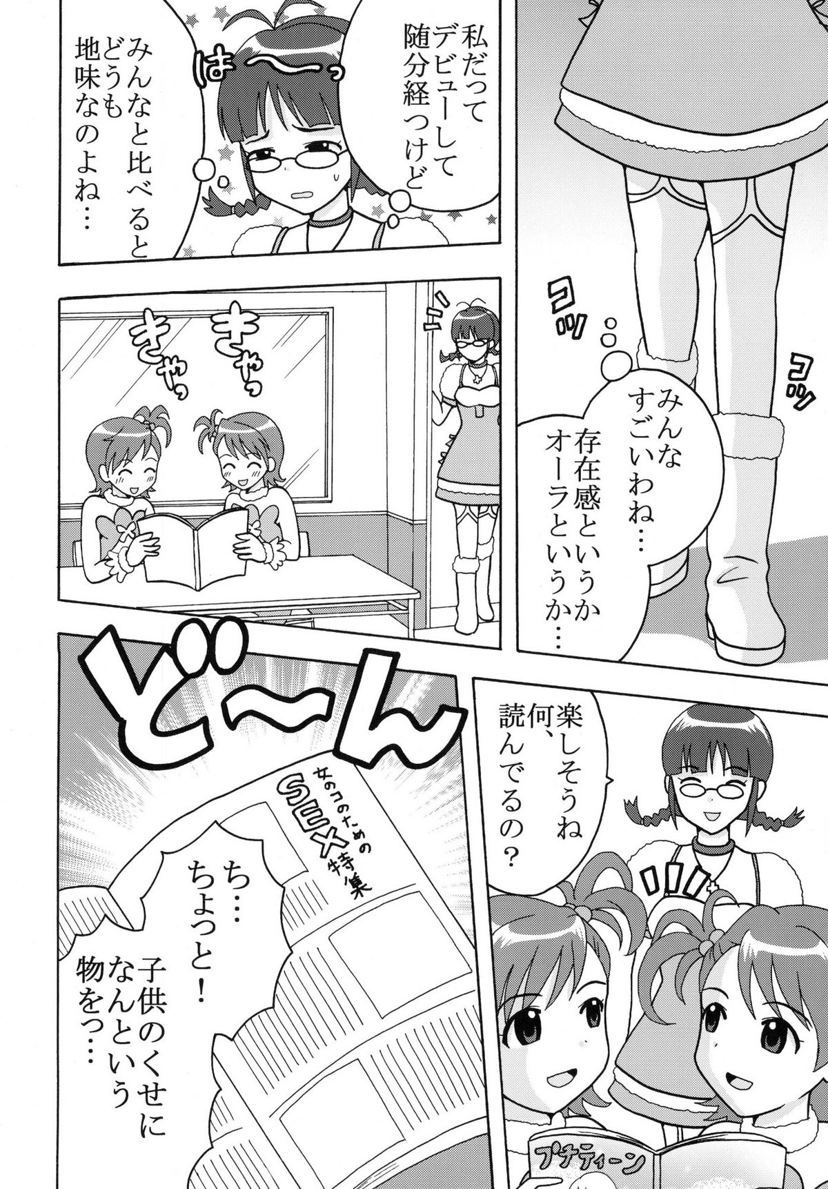 (C77) [St. Rio (Various)] The Idolm@meister Deculture Stars 2 (THE iDOLM@STER) page 4 full