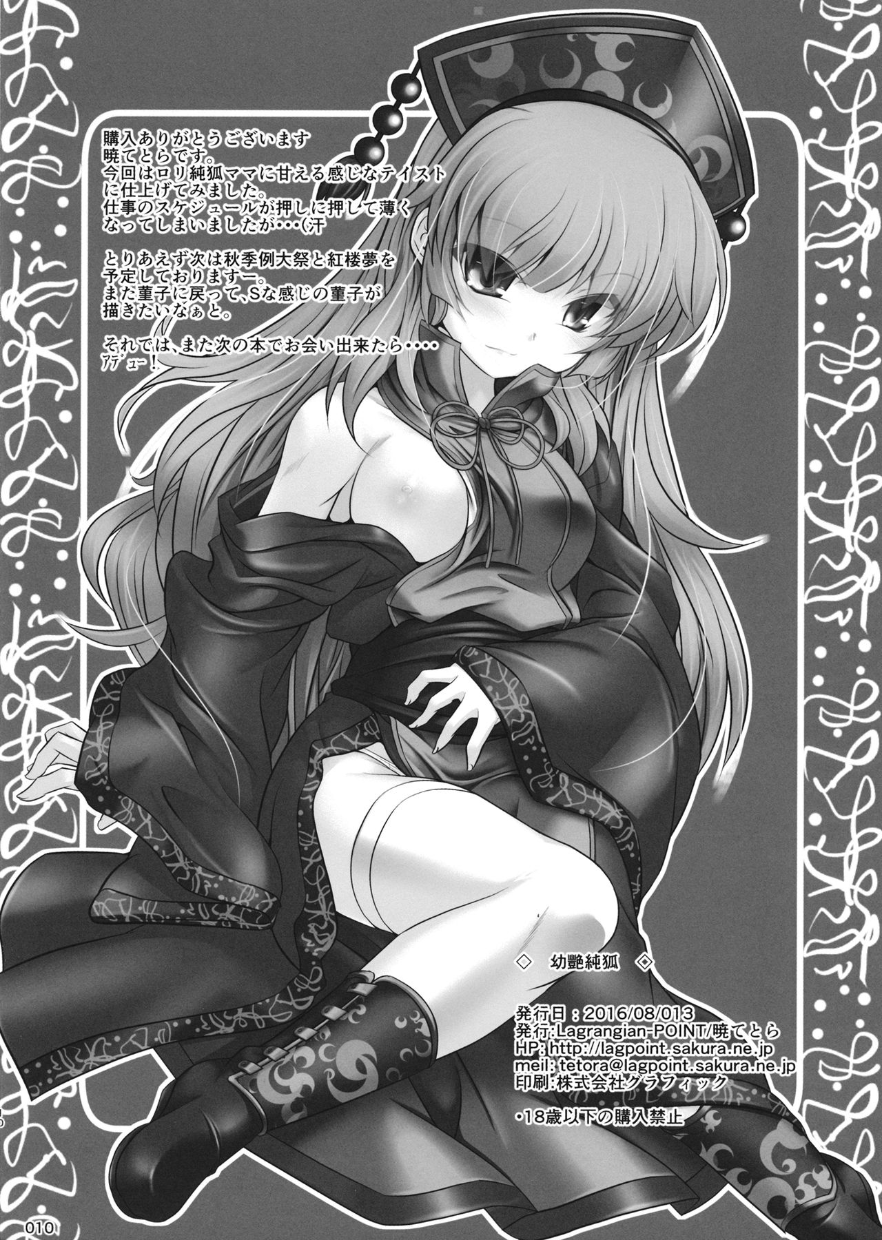 (C90) [Lagrangian-Point (Akatuki Tetora)] Youen Jyunko (Touhou Project) page 9 full