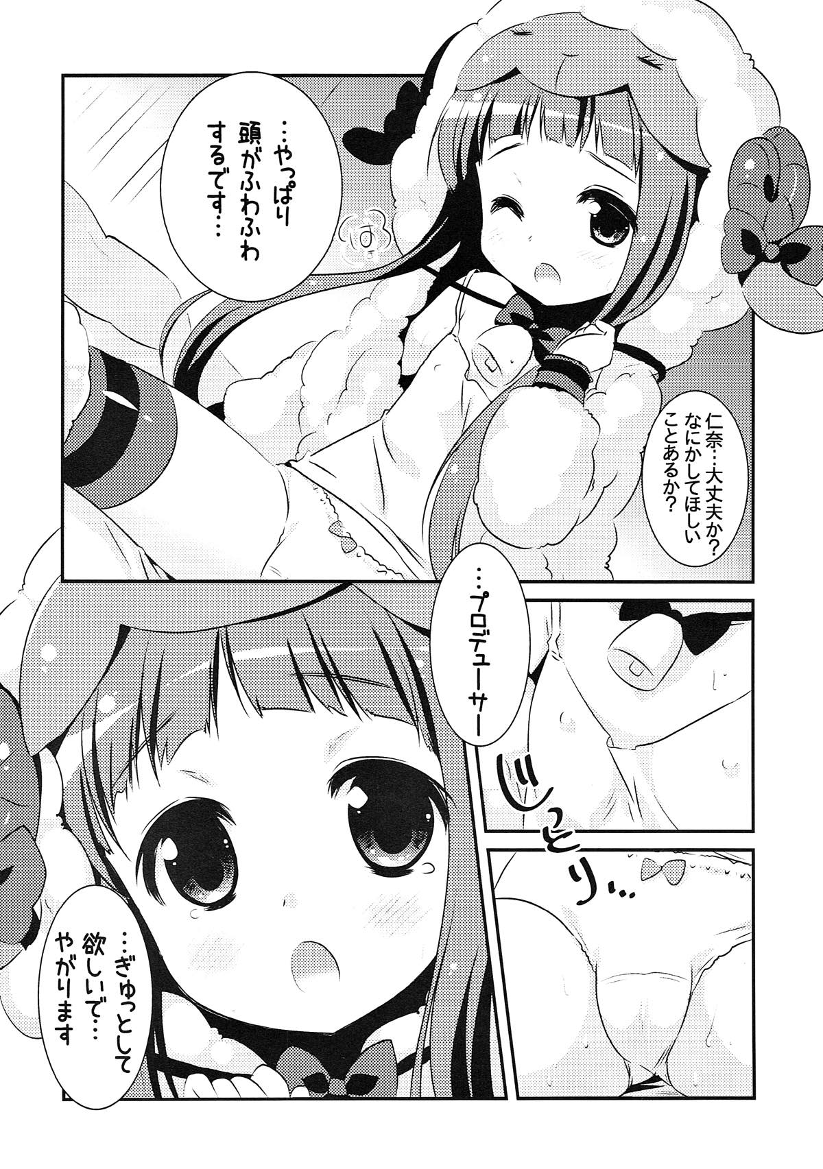 (CT20) [Watakubi (Sasai Saji)] NinaChie! (THE IDOLM@STER CINDERELLA GIRLS) page 4 full