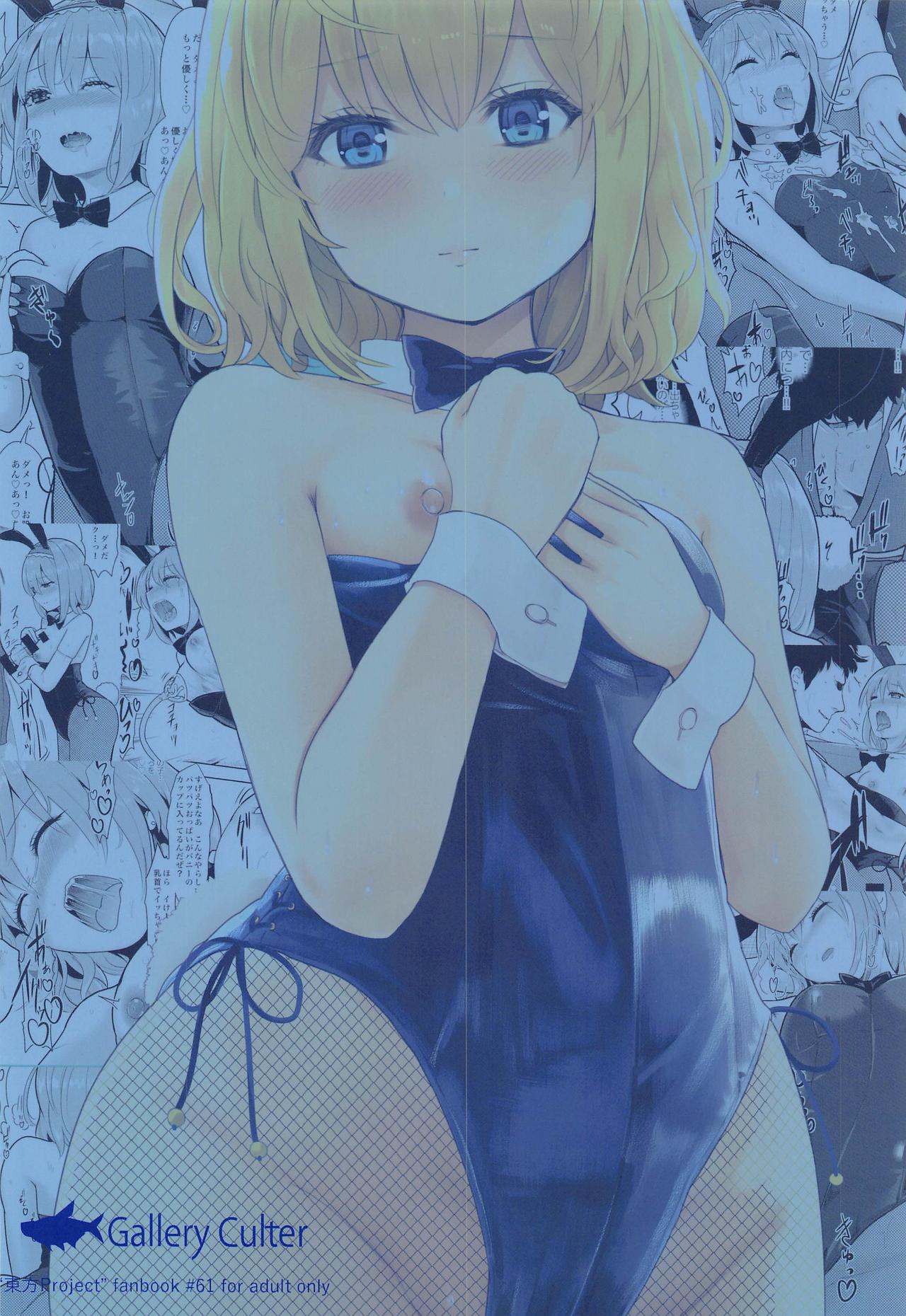 [Gallery Culter (Culter, Iso Kazunari)] Bunny Alice ni Onedari 7-Renpatsu (Touhou Project) page 26 full