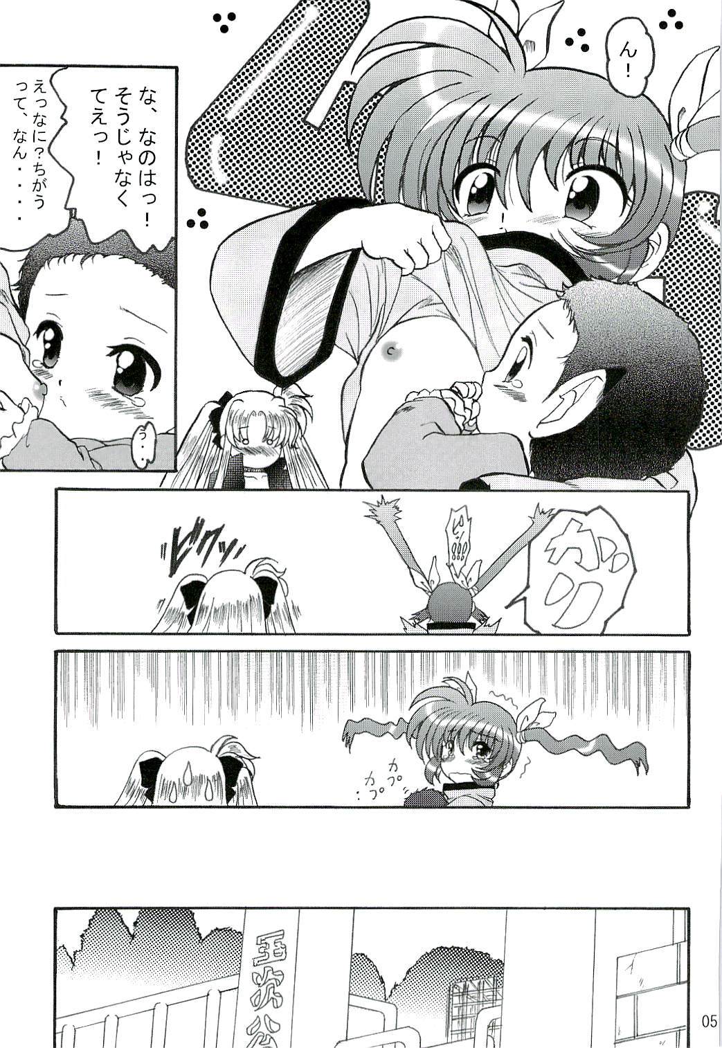 [L-Gauge Sha] SWEET RESTAURANT LN1 (nanoha) page 4 full