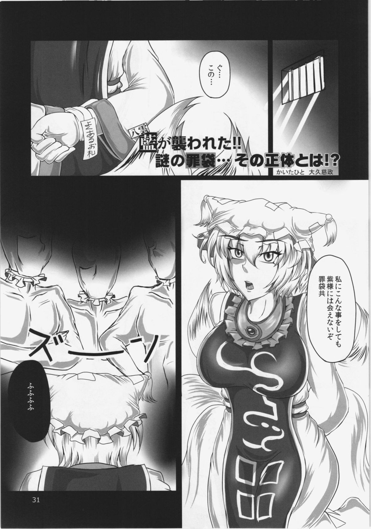 (C84) [Hinaprin, Kitsunenomori (Various)] Dairansai (Touhou Project) page 31 full