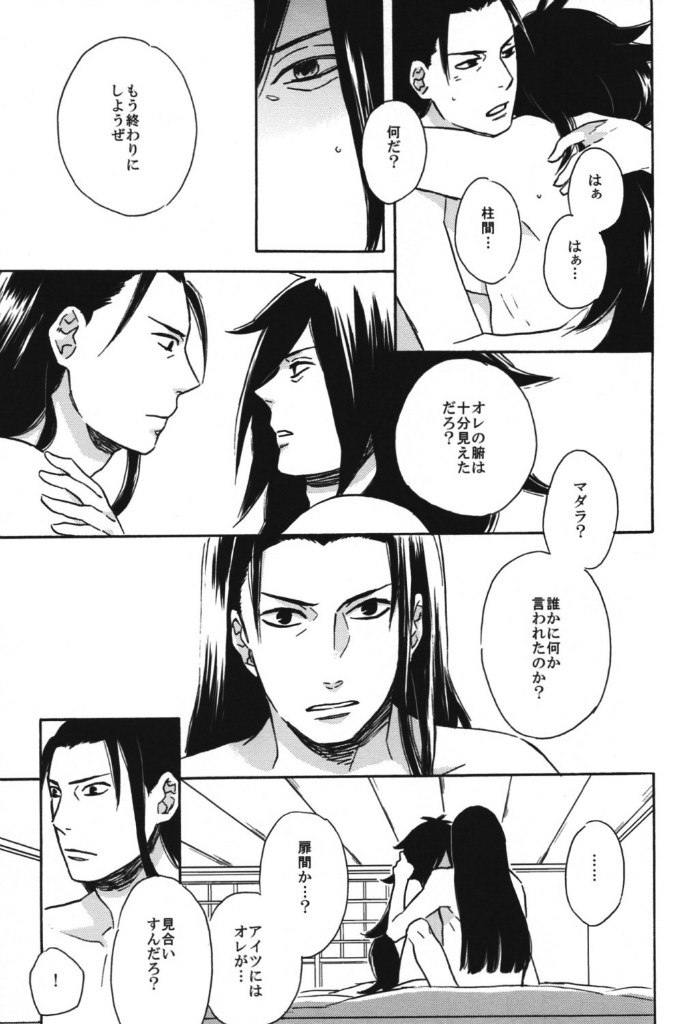 [Rokka (Yuinoz)] Utakata no Yume (Naruto) page 20 full
