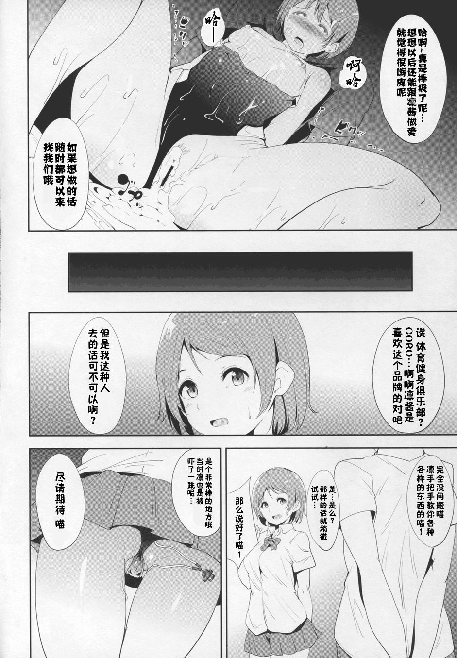 (Anata to Love Live! 5) [Ringoya (Alp)] Love Swimming Bell (Love Live!) [Chinese] [佳奈助汉化组] page 24 full