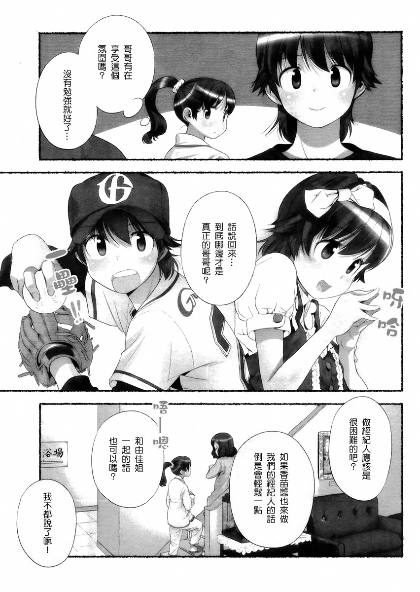 [Nagatsuki Misoka] Nozomu Nozomi Vol. 1 [Chinese] page 85 full