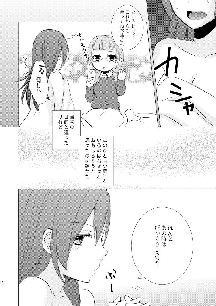 [Fi-eltz (Aoko)] Mikansei no Kimochi [Digital] page 13 full