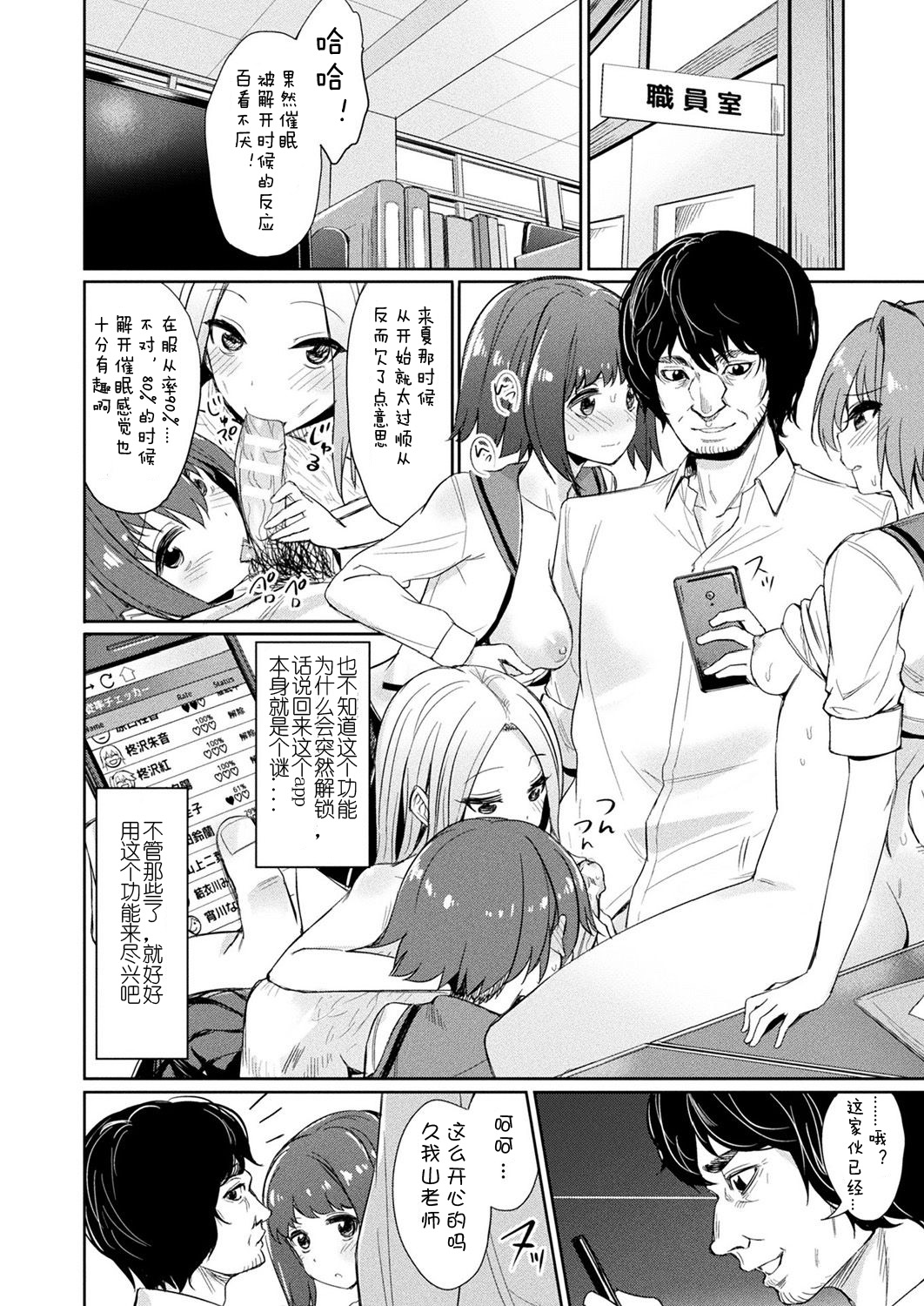 [yasu]Saimin Gakusei Shidou ~Amagusa Nao no Baai~Zenpen (COMIC Unreal 2019-10 Vol. 81) [Chinese] [Digital] page 4 full