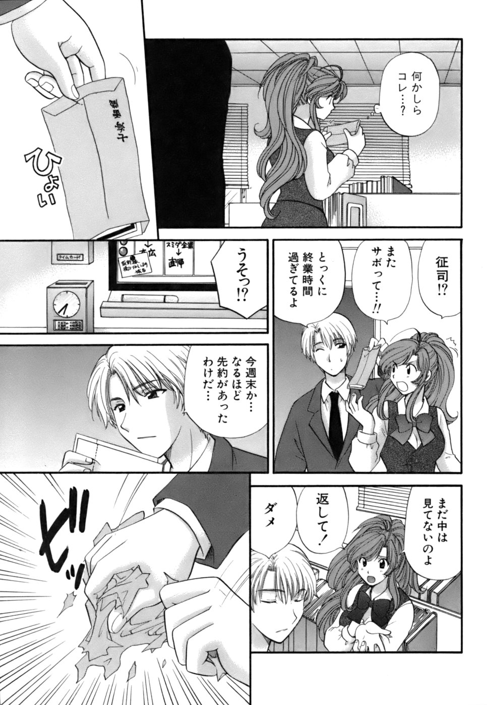 [Hirose Miho] Halftime Lovers Vol. 2 page 21 full