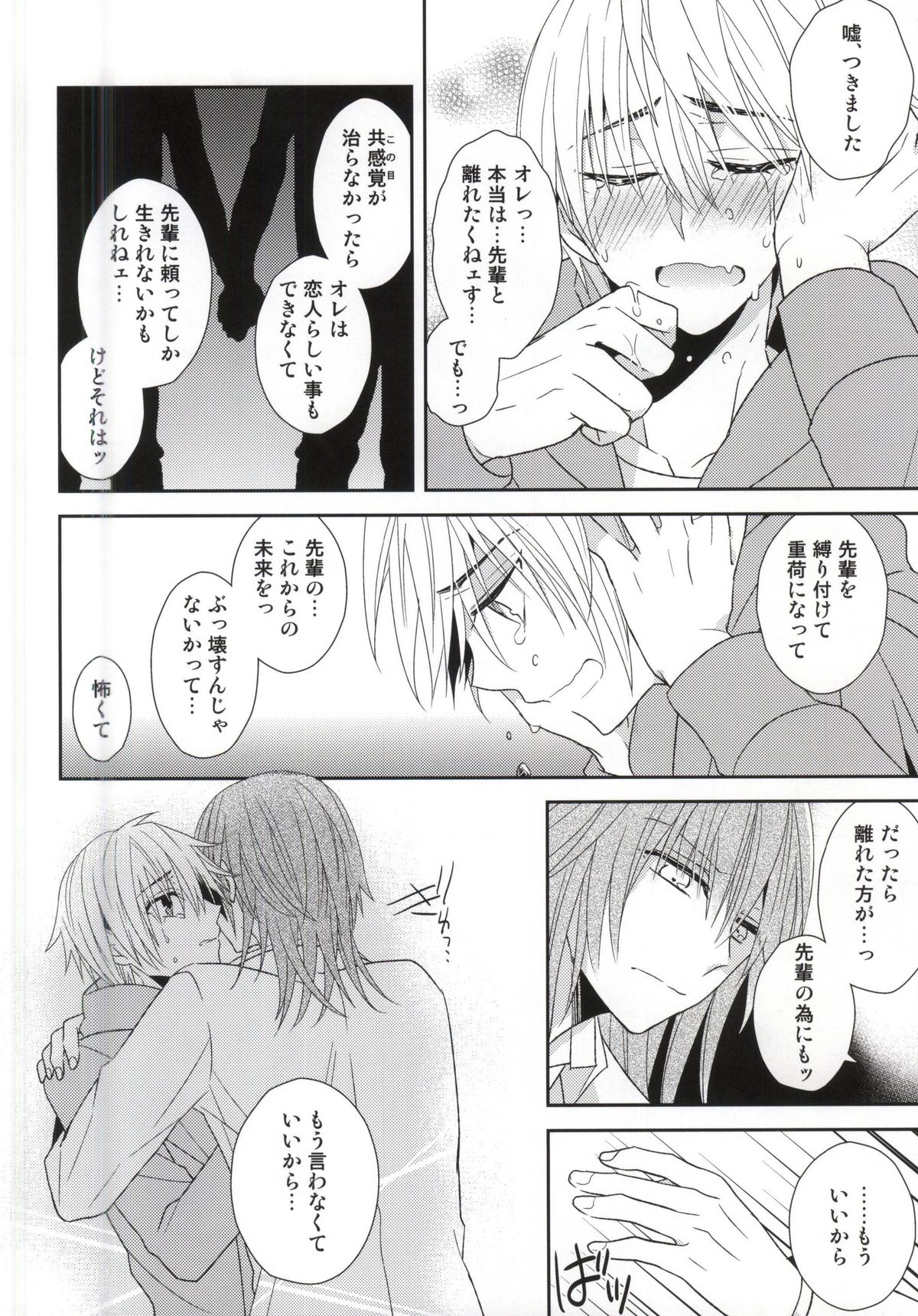 (HaruCC20) [Dogfes (sio)] Futari Dake no Sekai (SOUL CATCHER(S)) page 17 full