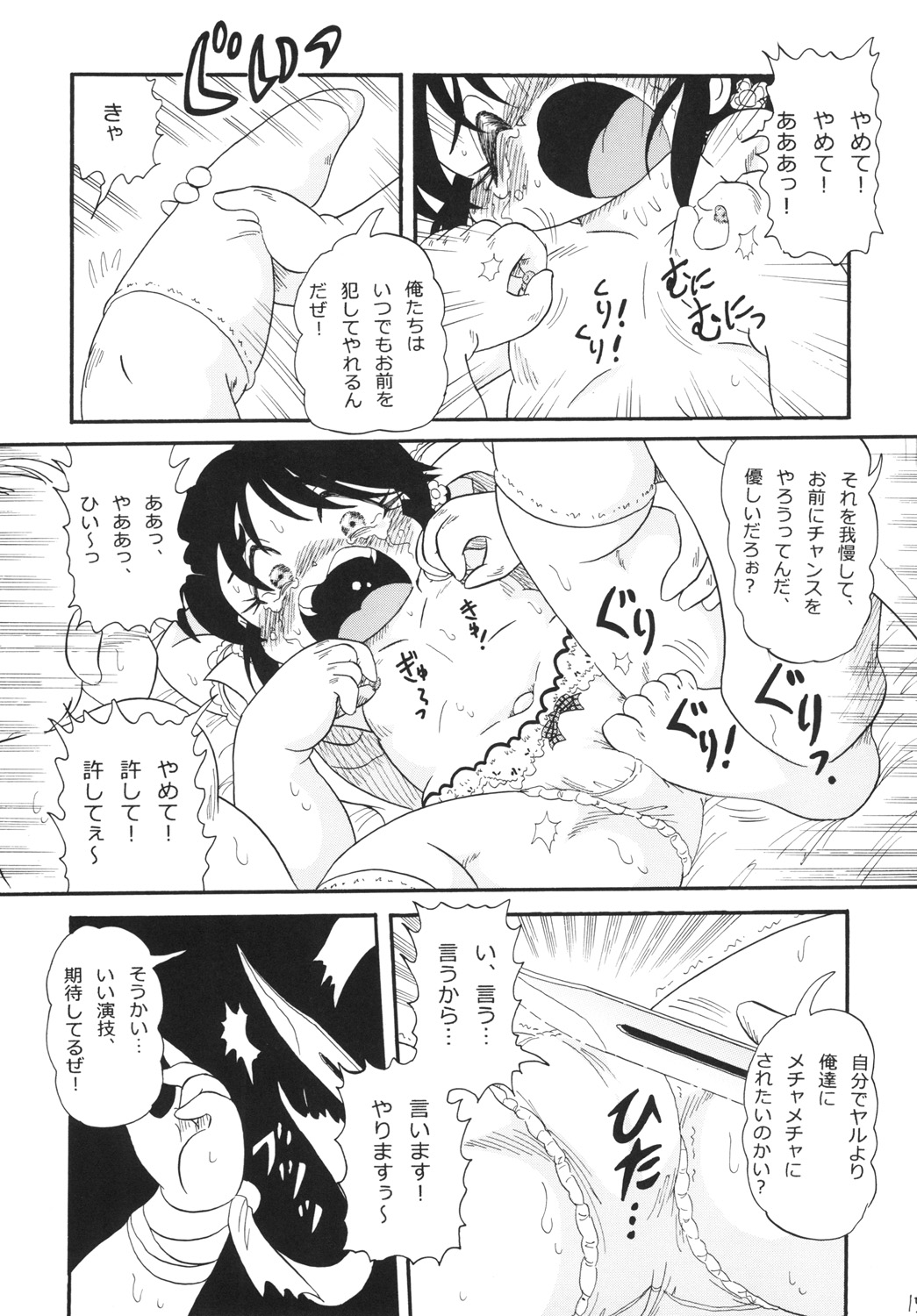 (Puniket 31) [P Freak (Nakajima Tomoki)] Ayame no Harebutai page 15 full