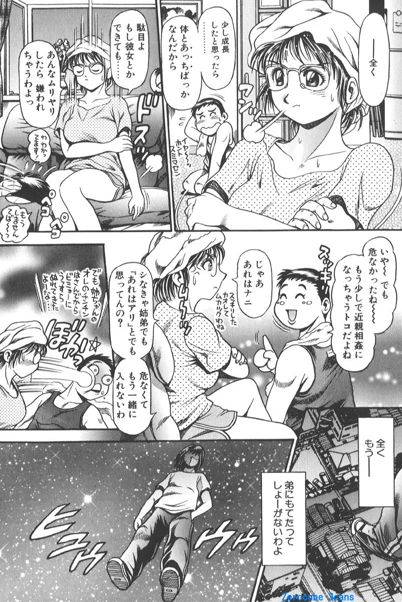 [Chataro] Nami SOS! Keiko & Chisato page 29 full