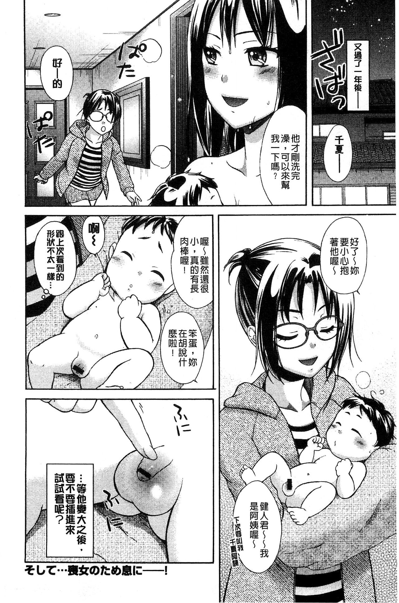 [Oonuki Makuri] Mojoman Josei ga Kaku! Ecchi na Manga no Tsukurikata [Chinese] page 197 full