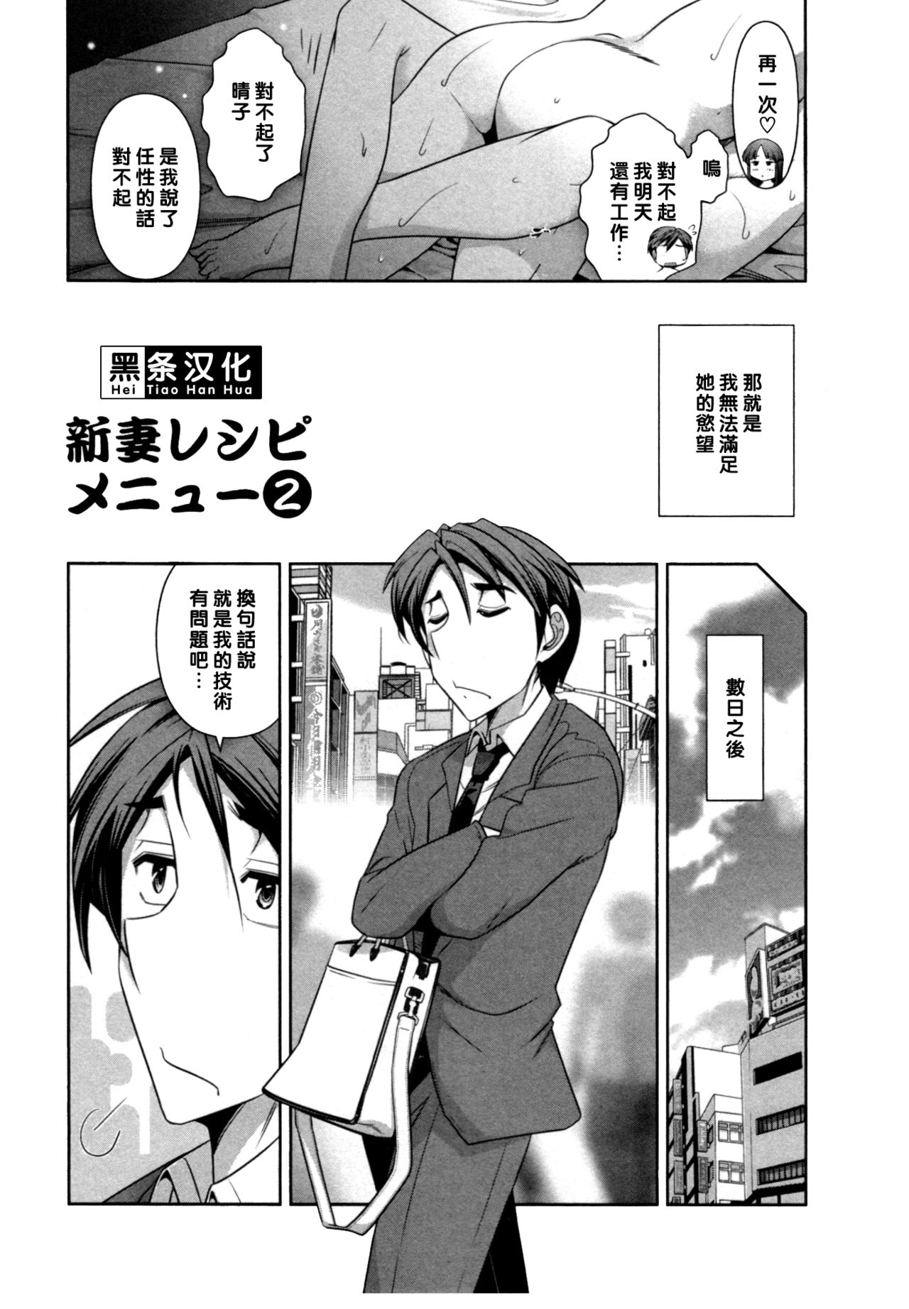 [Ohmi Takeshi] Haruko-san no Niizuma Recipe Ch. 2 [Chinese] [黑条汉化] page 2 full