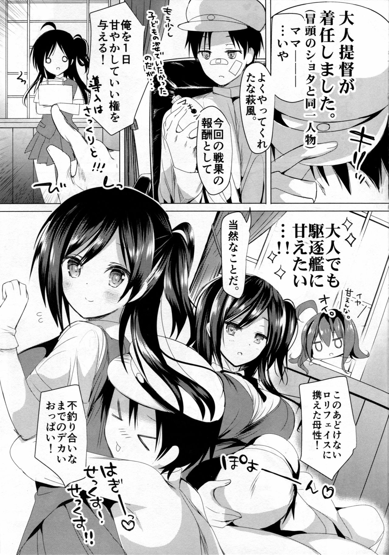 (C91) [Otona Shuppan (Hitsuji Takako)] Hagi Mama Otona Hen (Kantai Collection -KanColle-) page 6 full