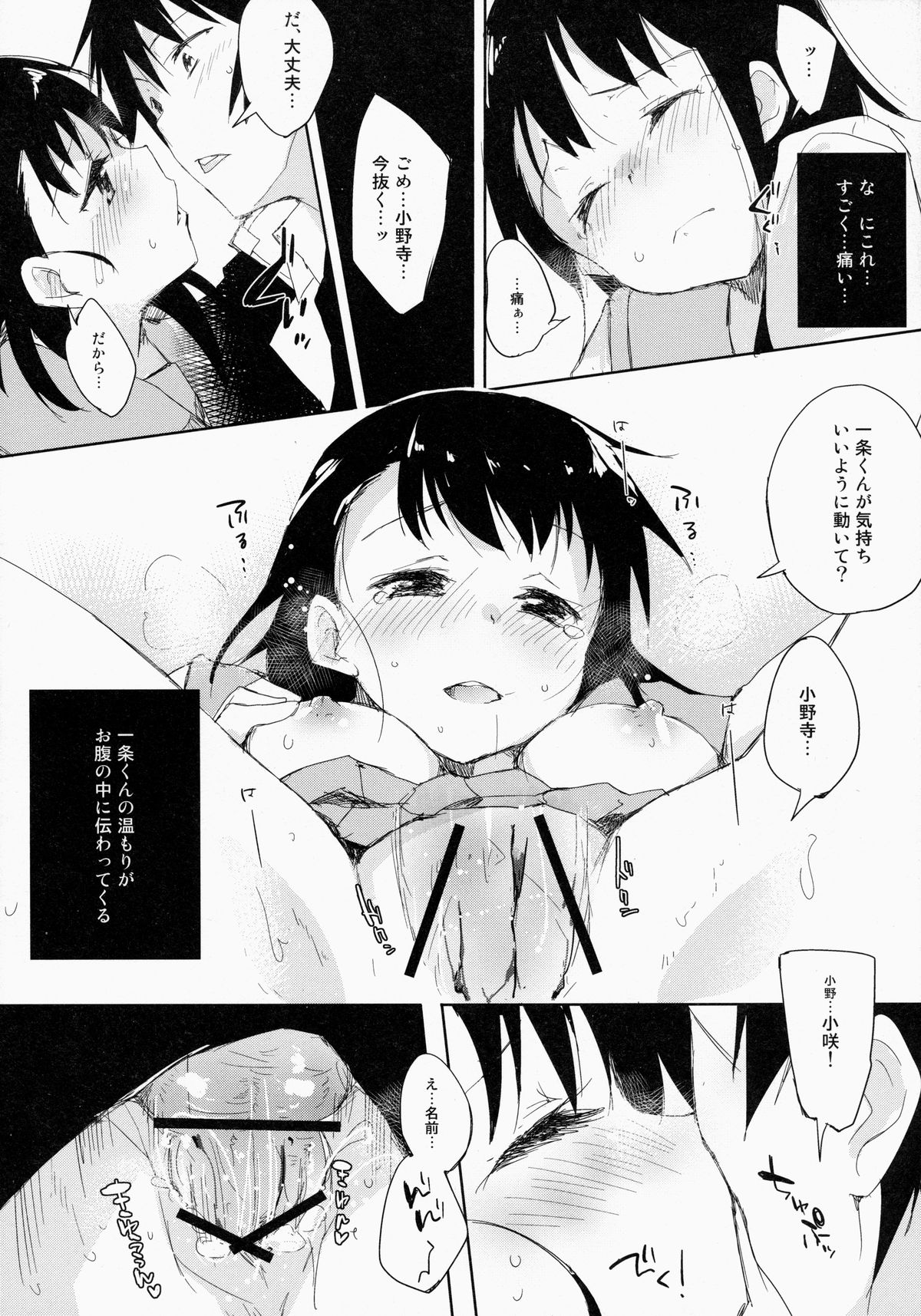 (C84) [DROP DEAD!! (Minase Syu)] Sikkoi (Nisekoi) page 15 full