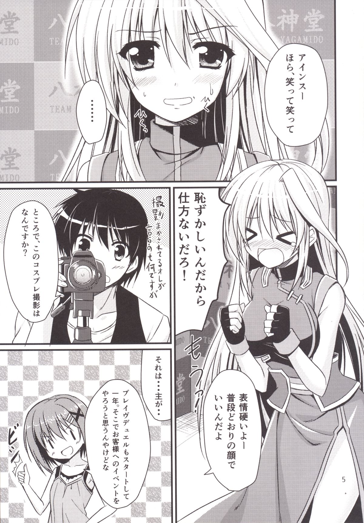 [Upagoya (Endori)] Eins to Issho! In Yagamido (Mahou Shoujo Lyrical Nanoha) [Digital] page 4 full